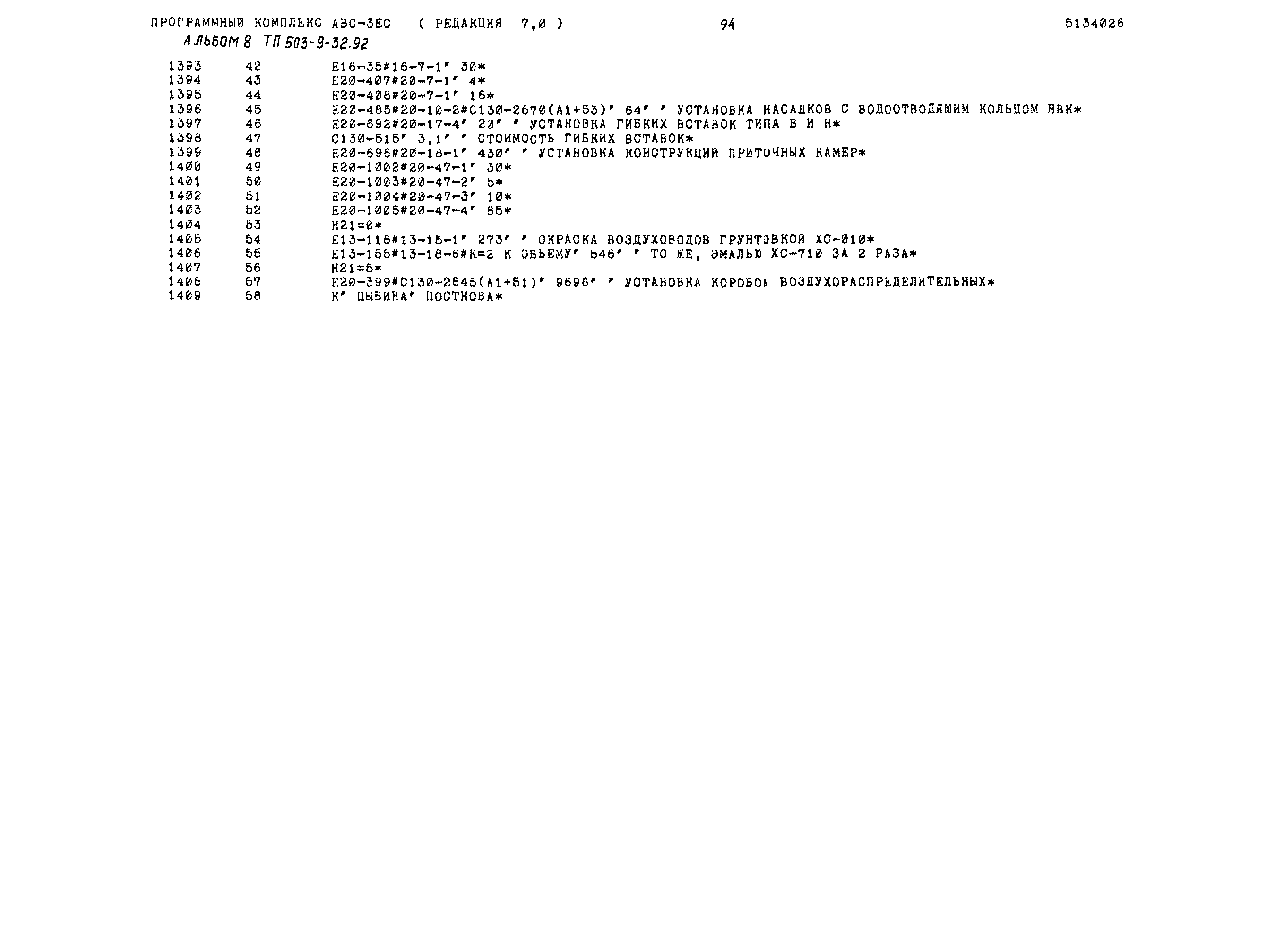 Типовой проект 503-9-32.92