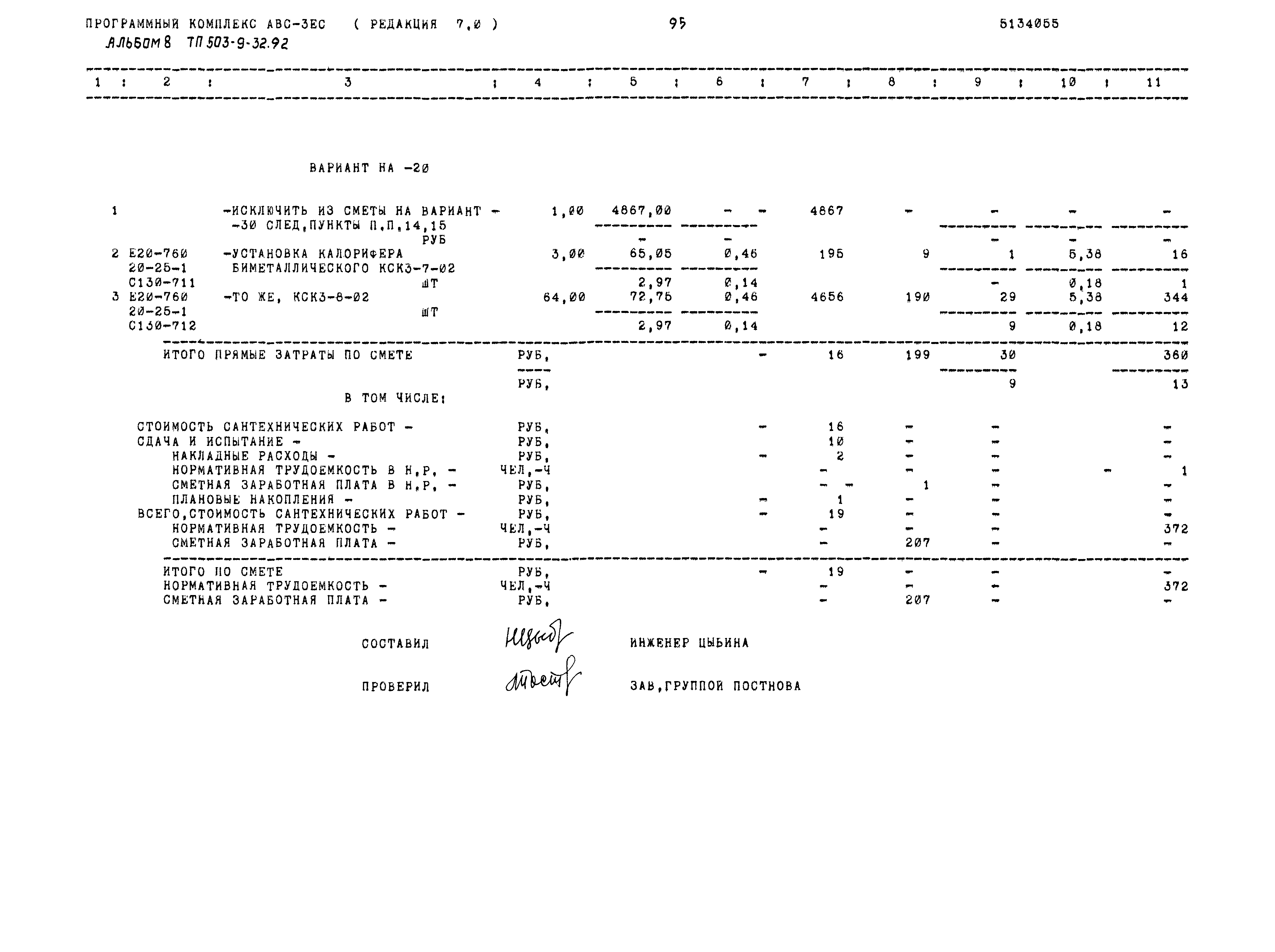 Типовой проект 503-9-32.92