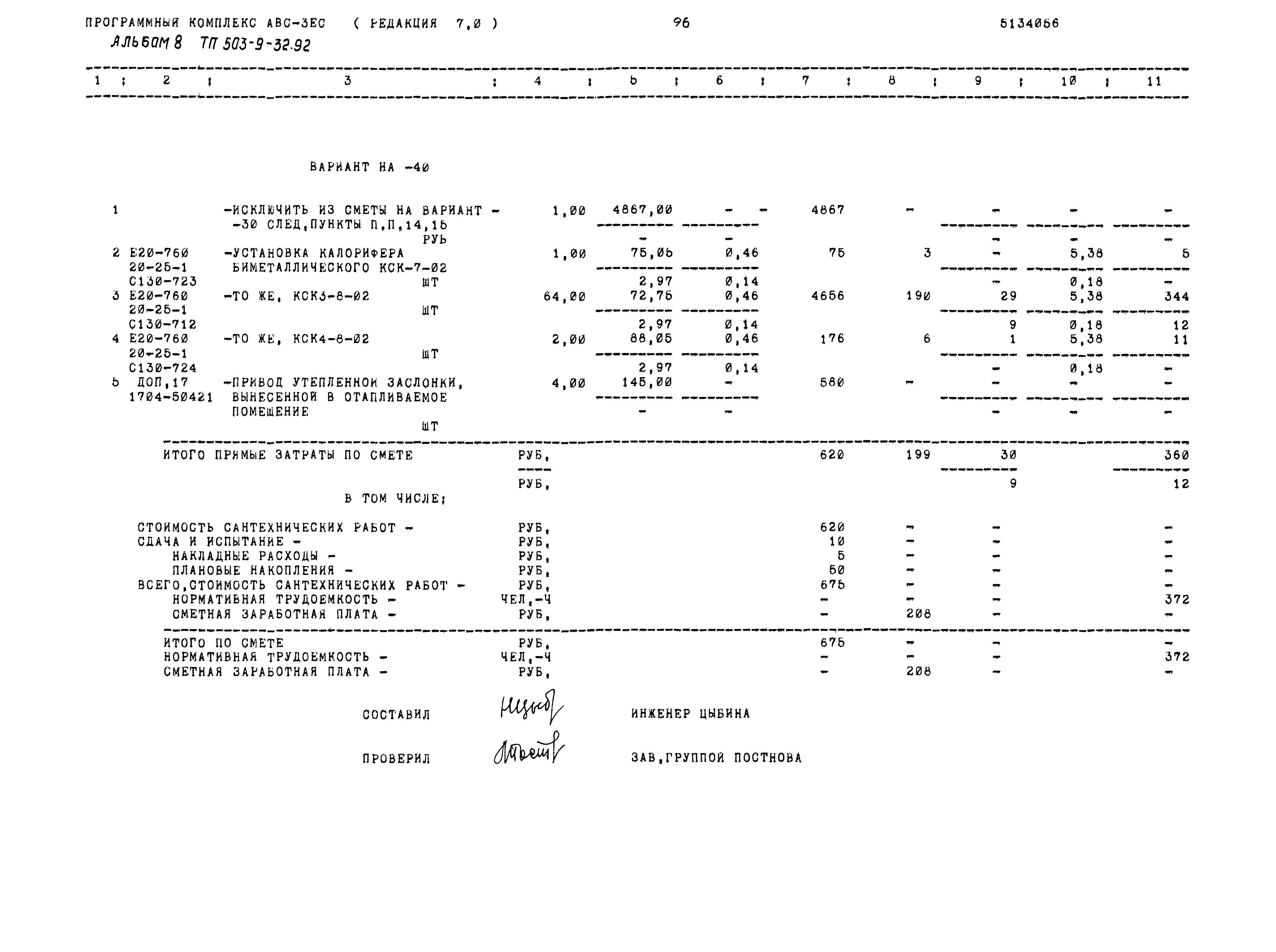 Типовой проект 503-9-32.92