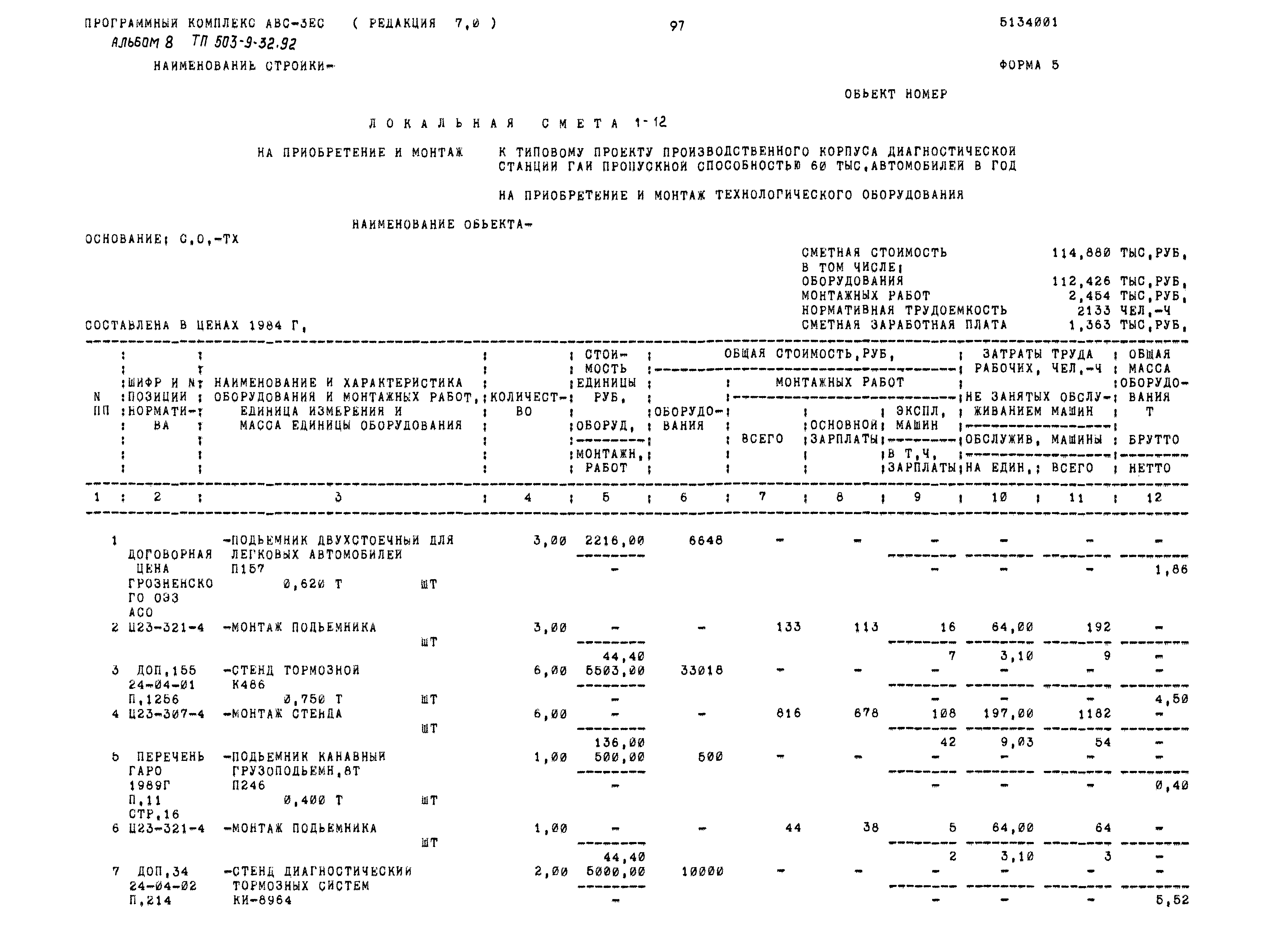 Типовой проект 503-9-32.92