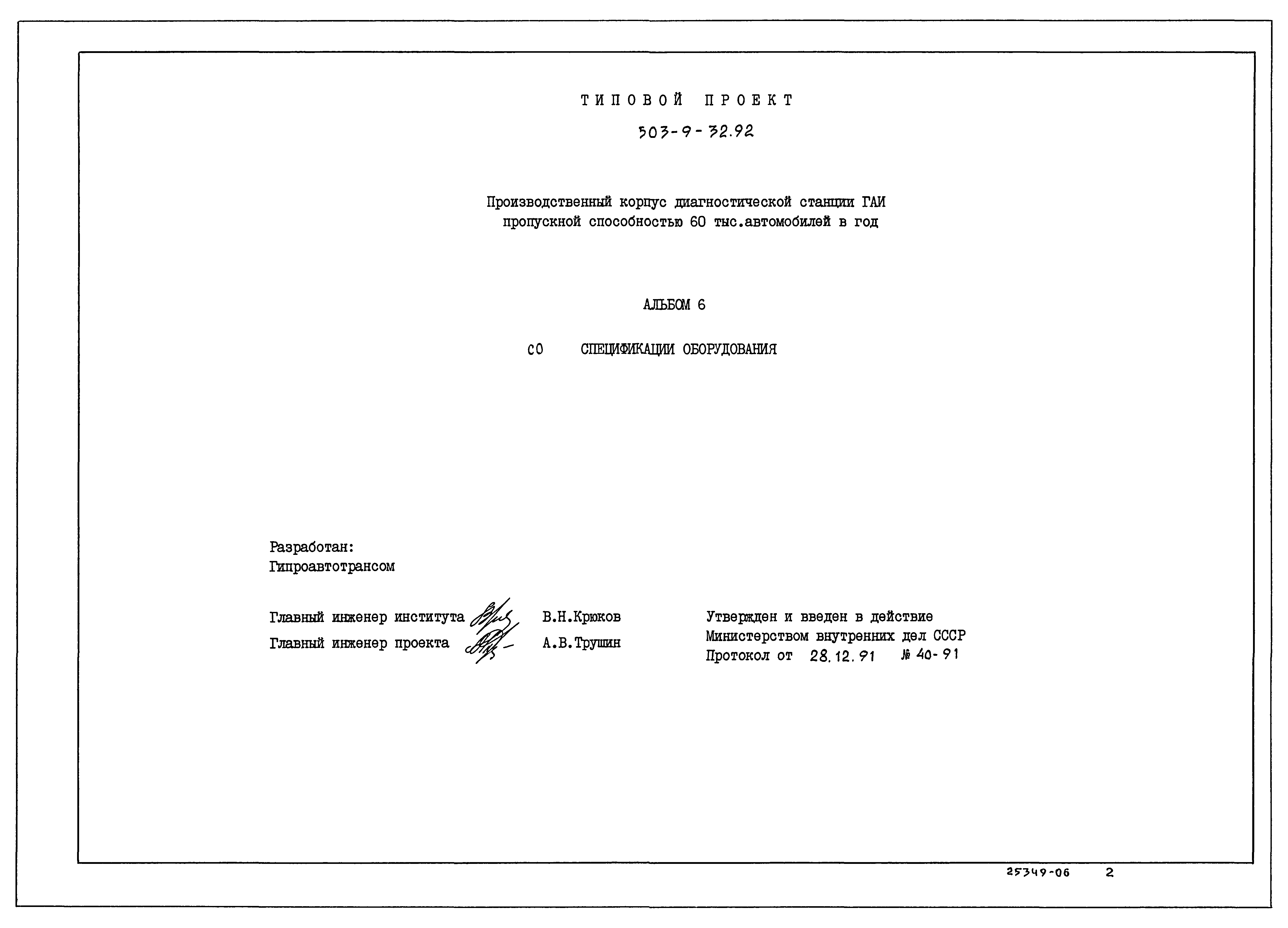 Типовой проект 503-9-32.92