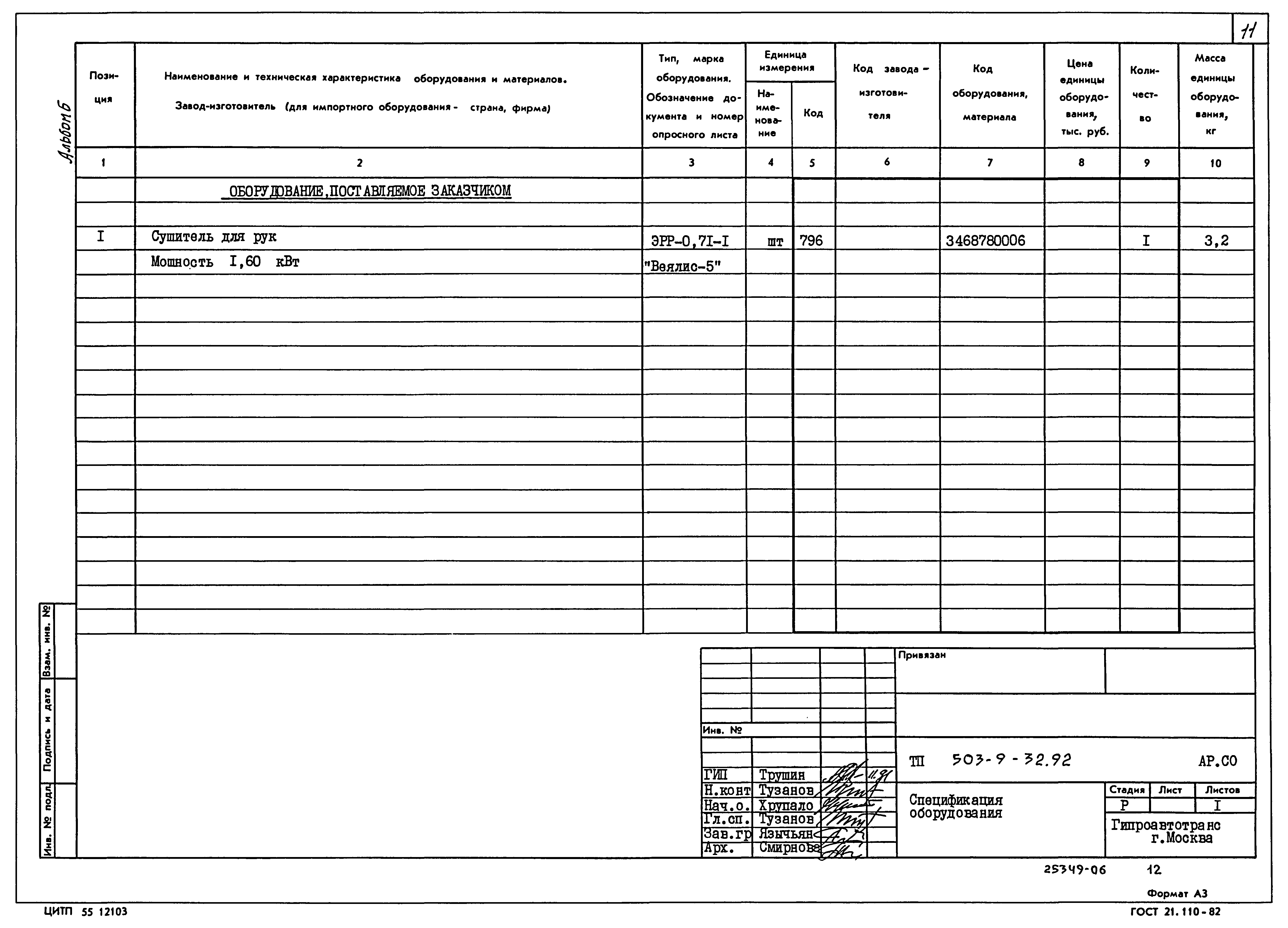 Типовой проект 503-9-32.92