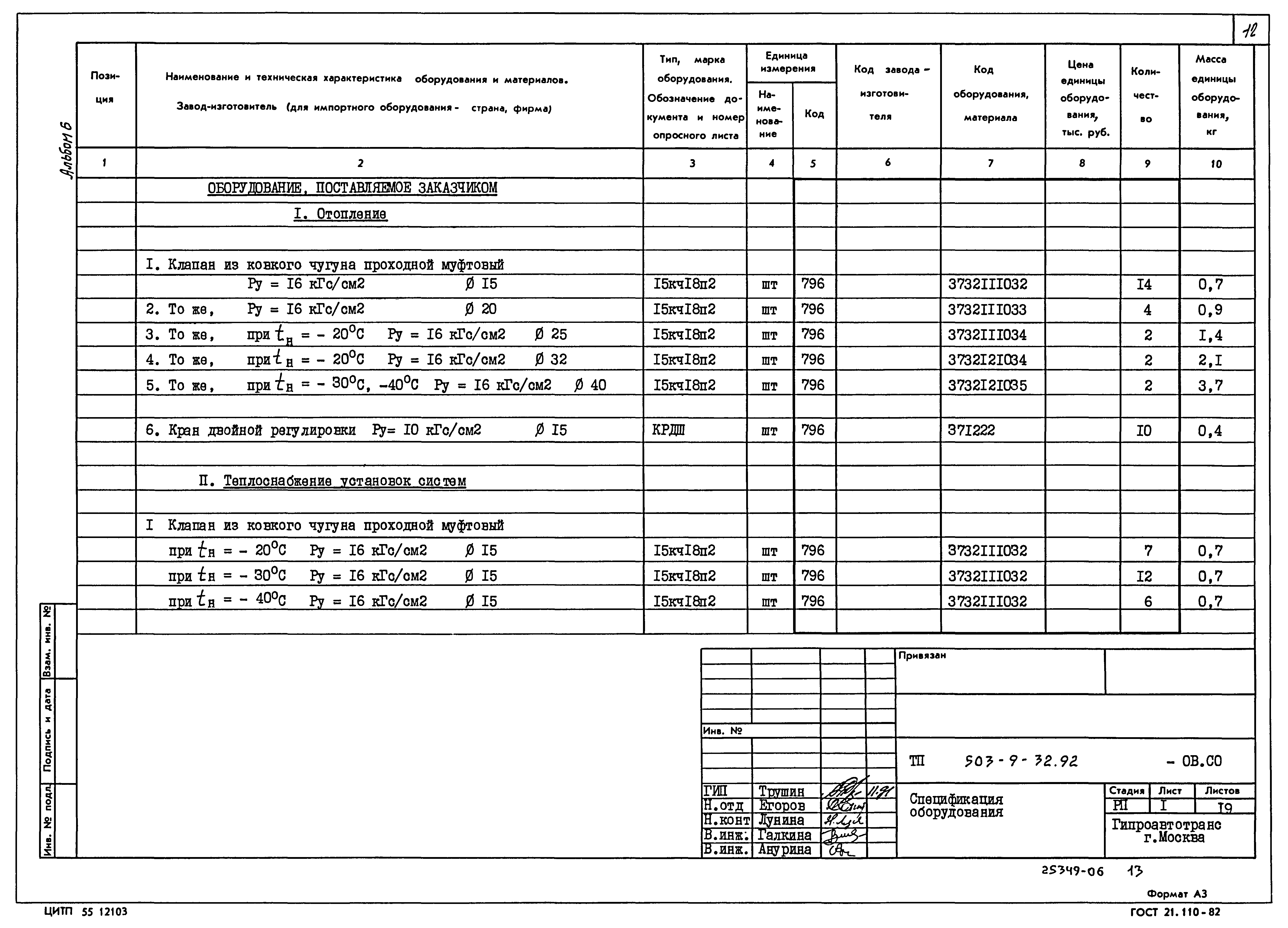 Типовой проект 503-9-32.92
