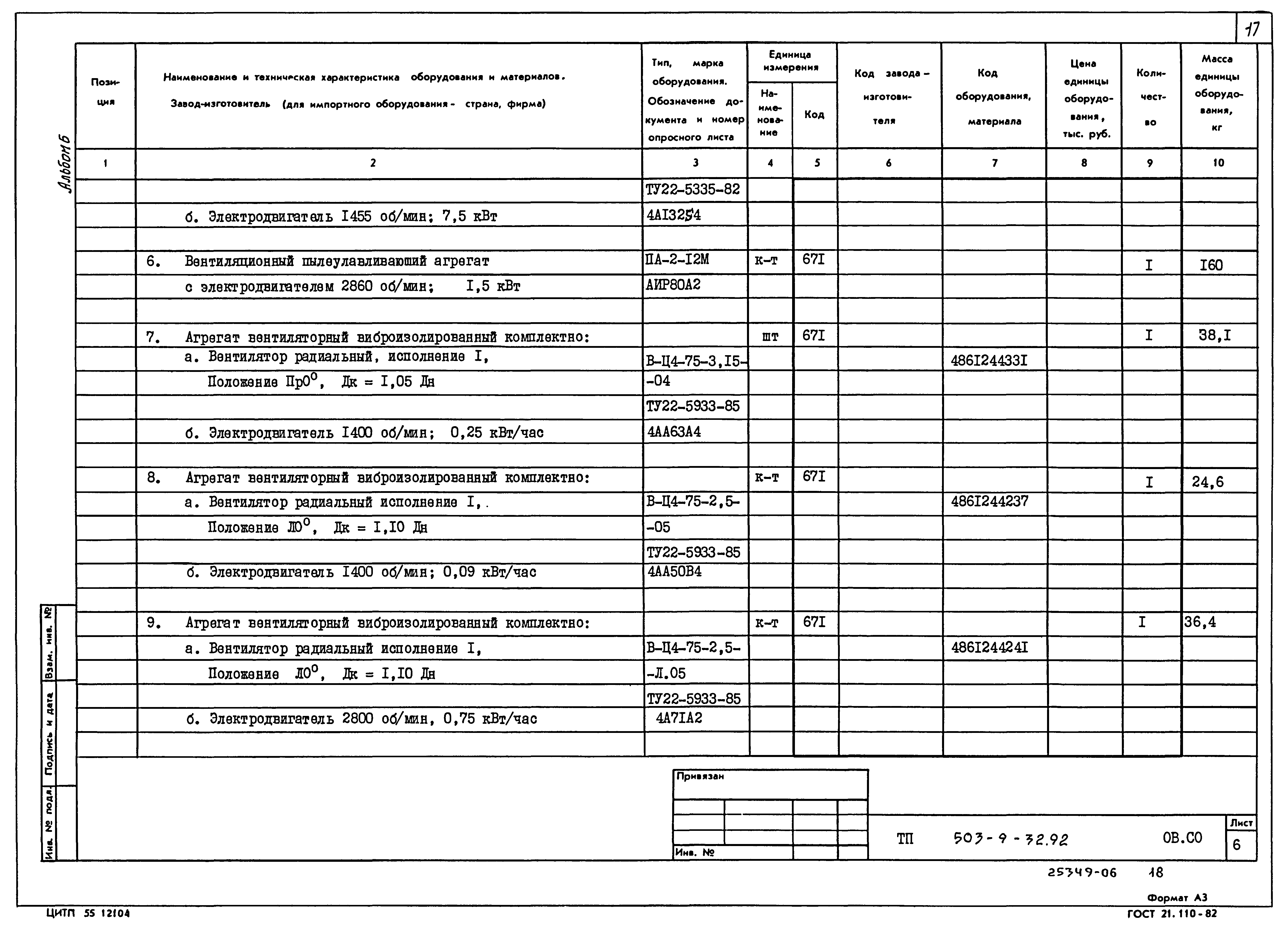 Типовой проект 503-9-32.92