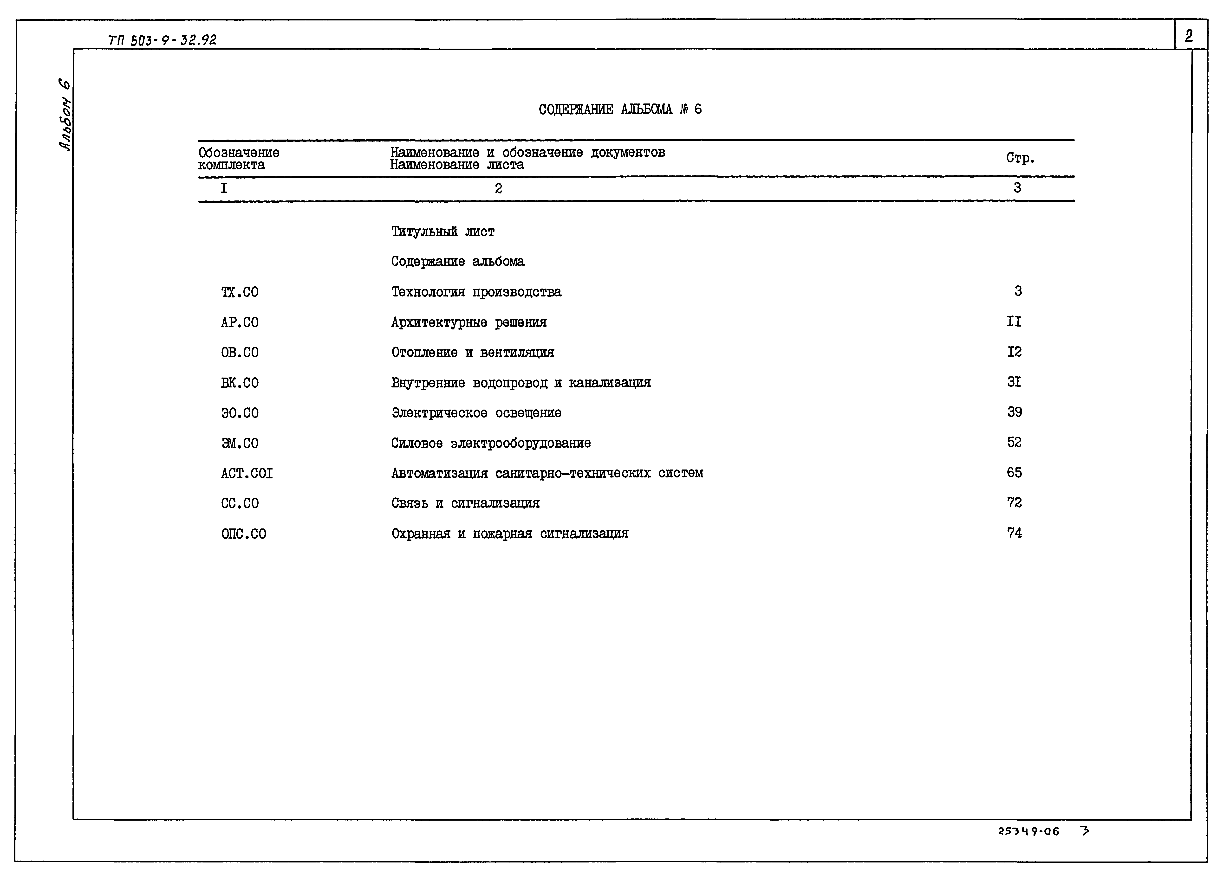 Типовой проект 503-9-32.92