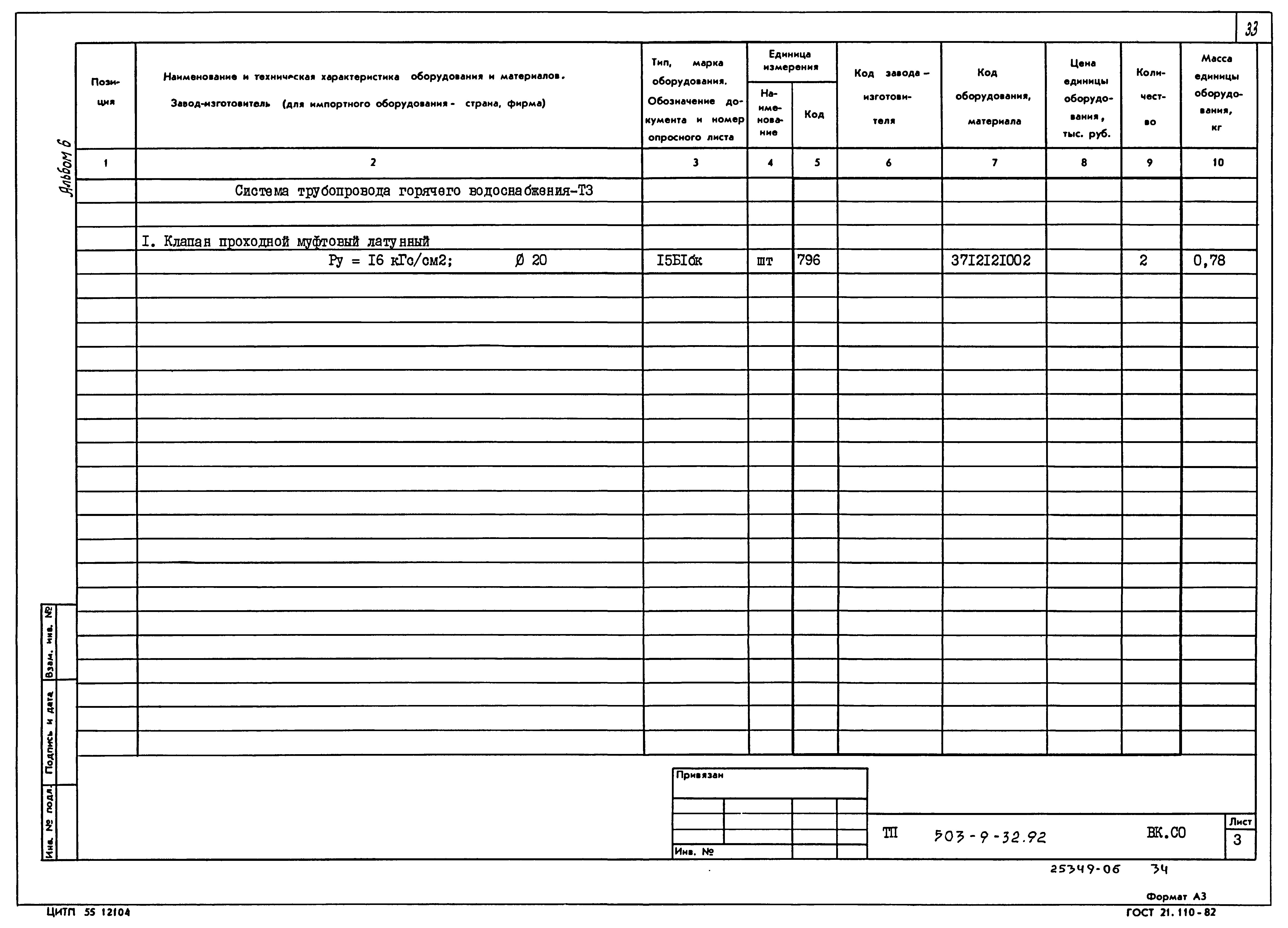 Типовой проект 503-9-32.92