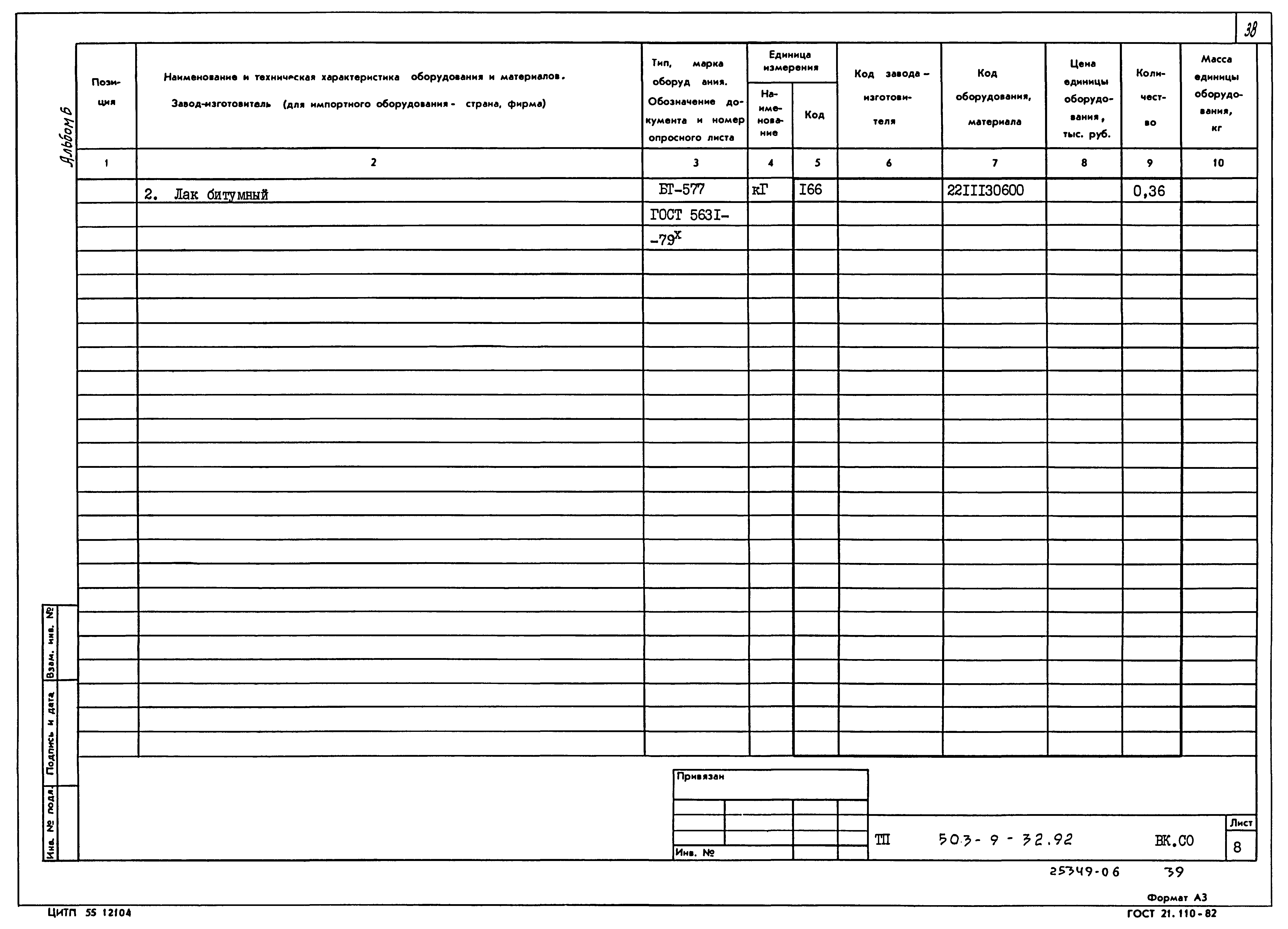 Типовой проект 503-9-32.92