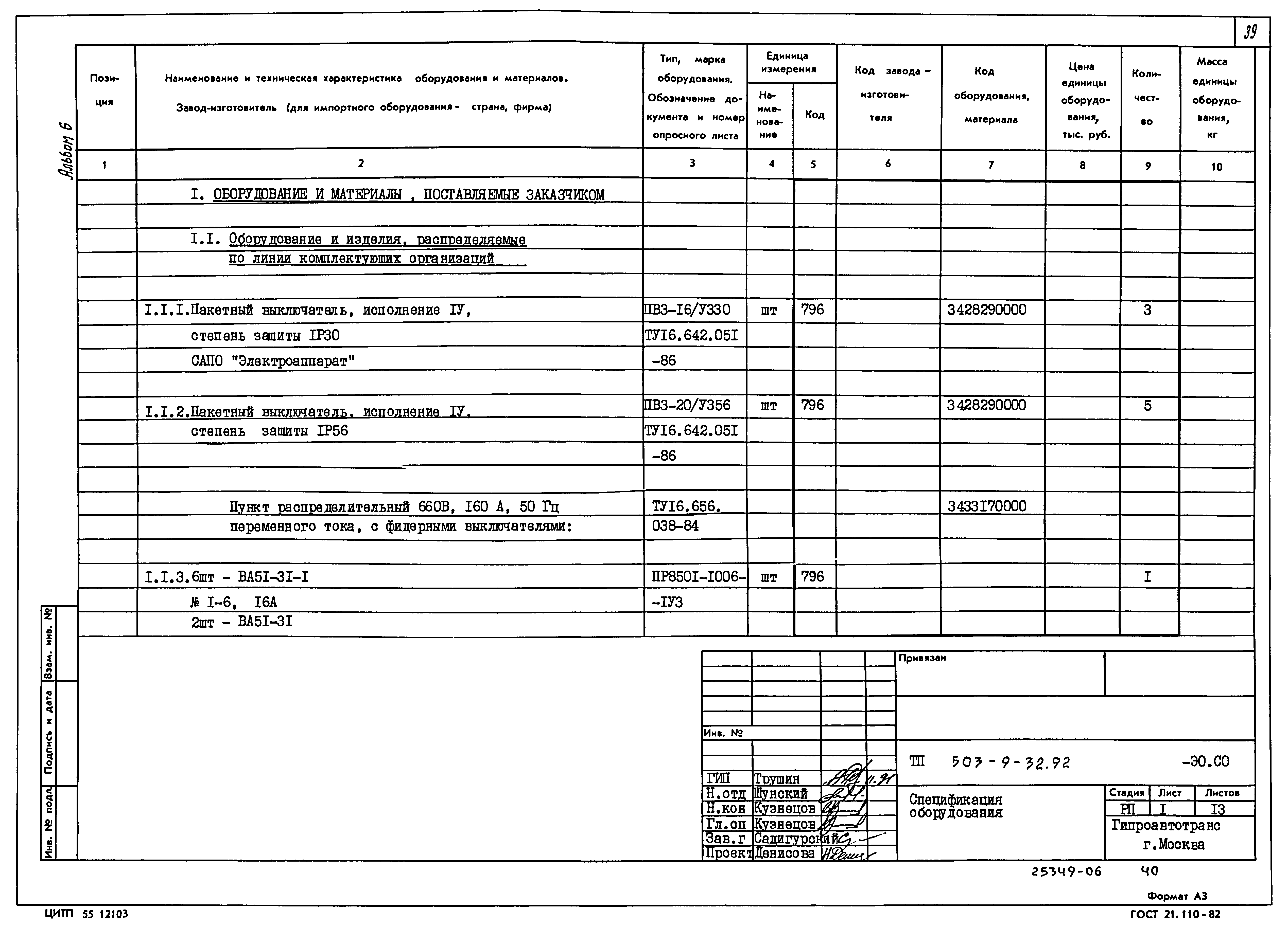 Типовой проект 503-9-32.92