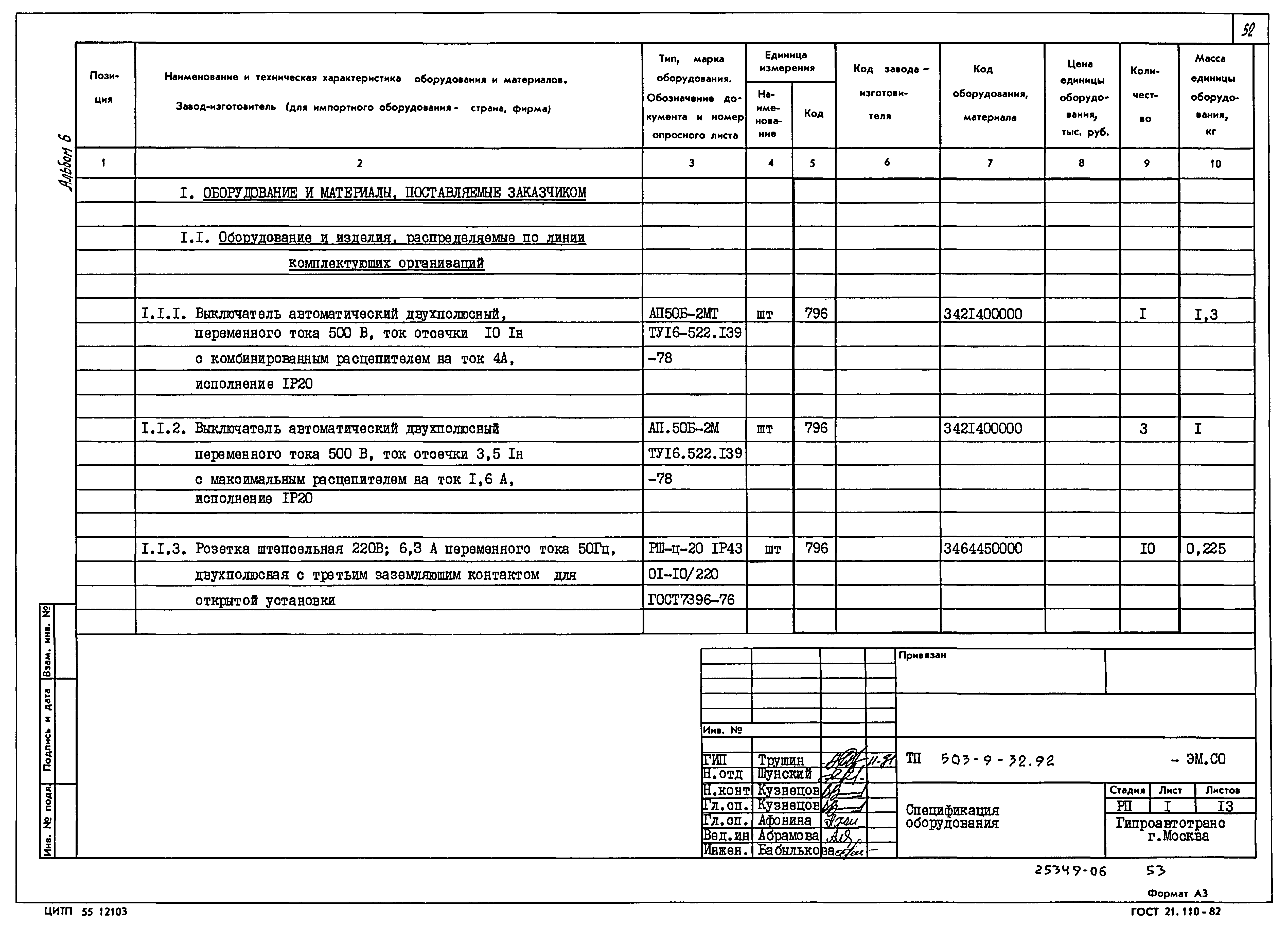 Типовой проект 503-9-32.92