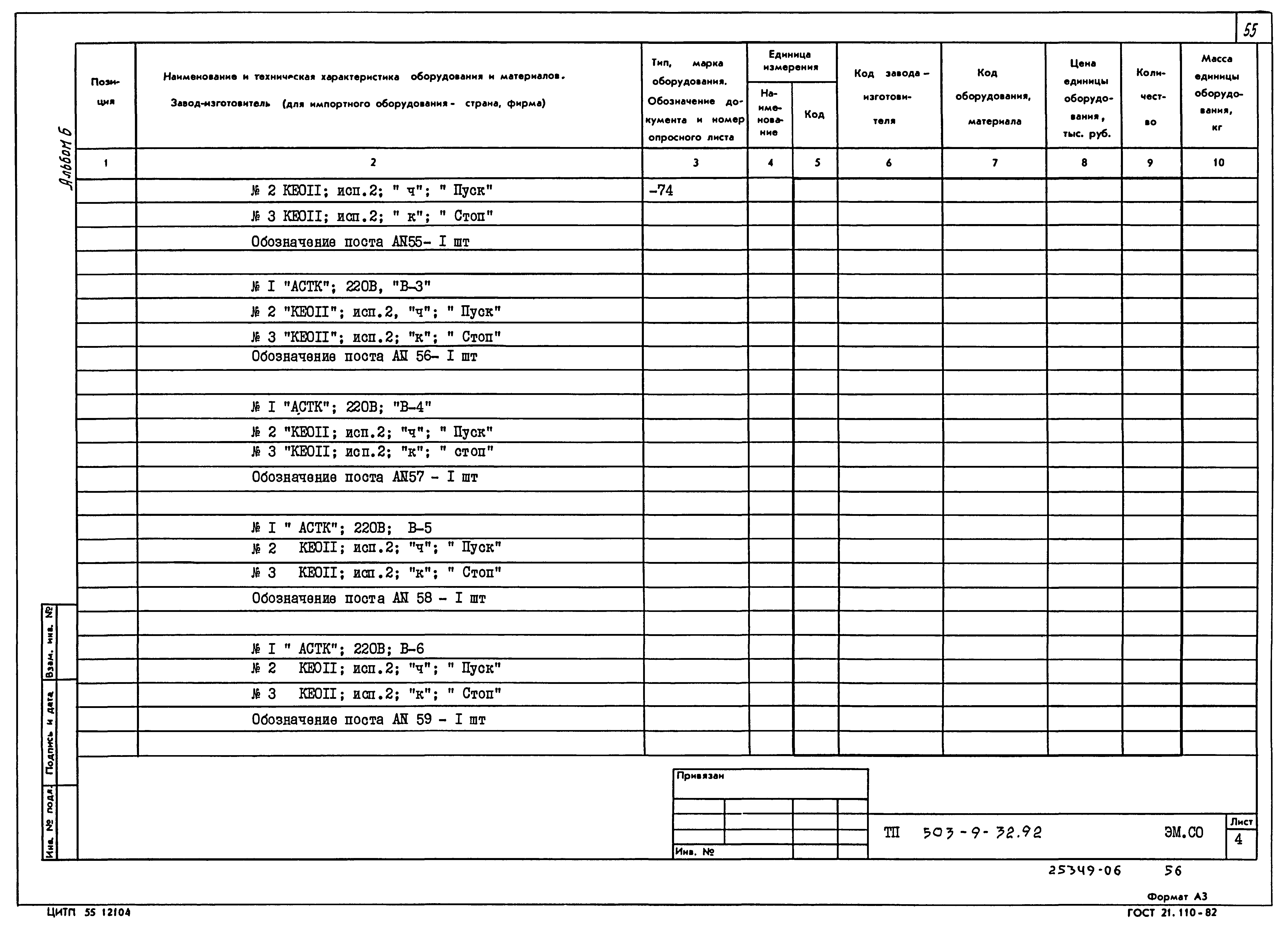 Типовой проект 503-9-32.92