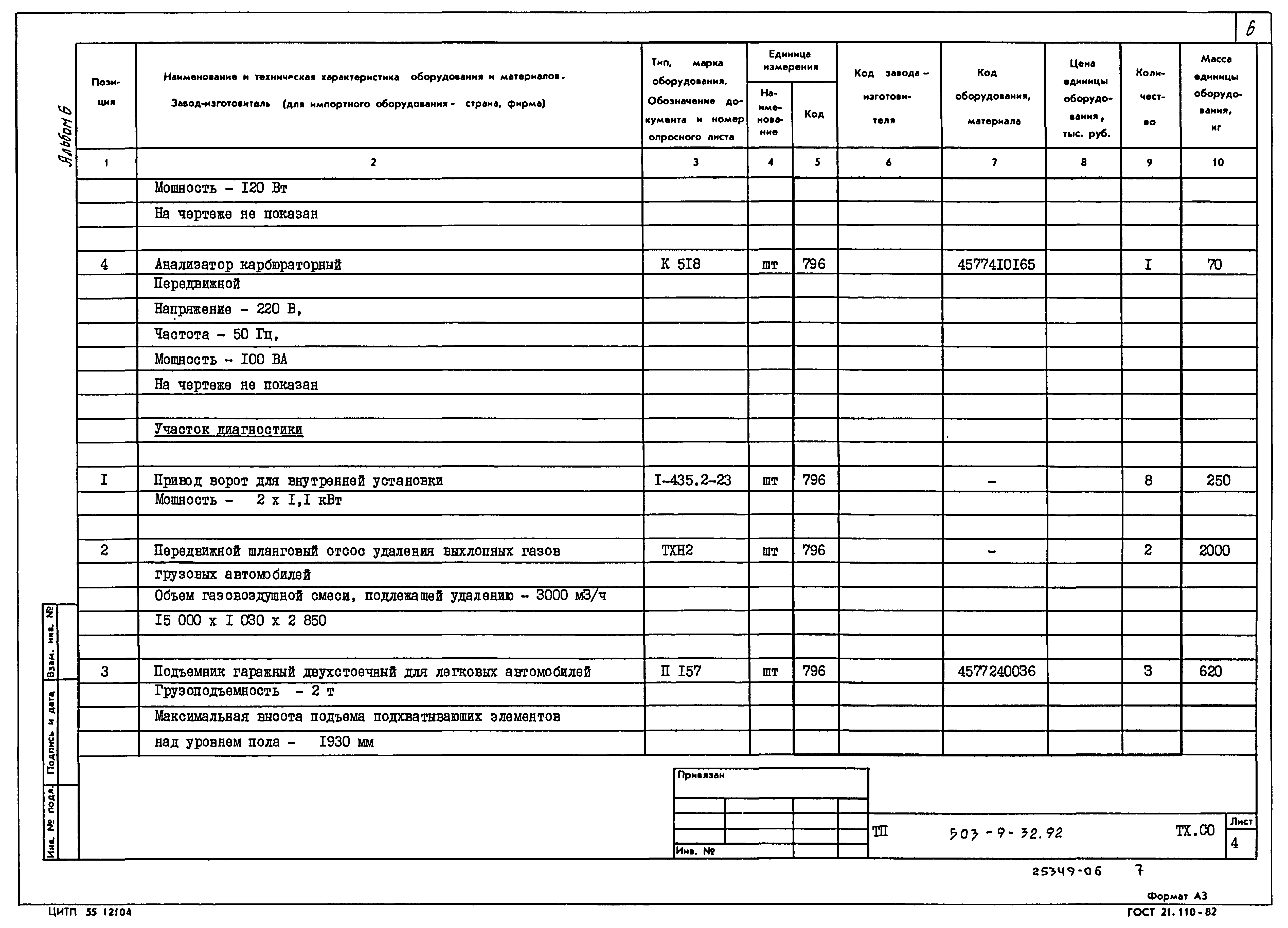 Типовой проект 503-9-32.92