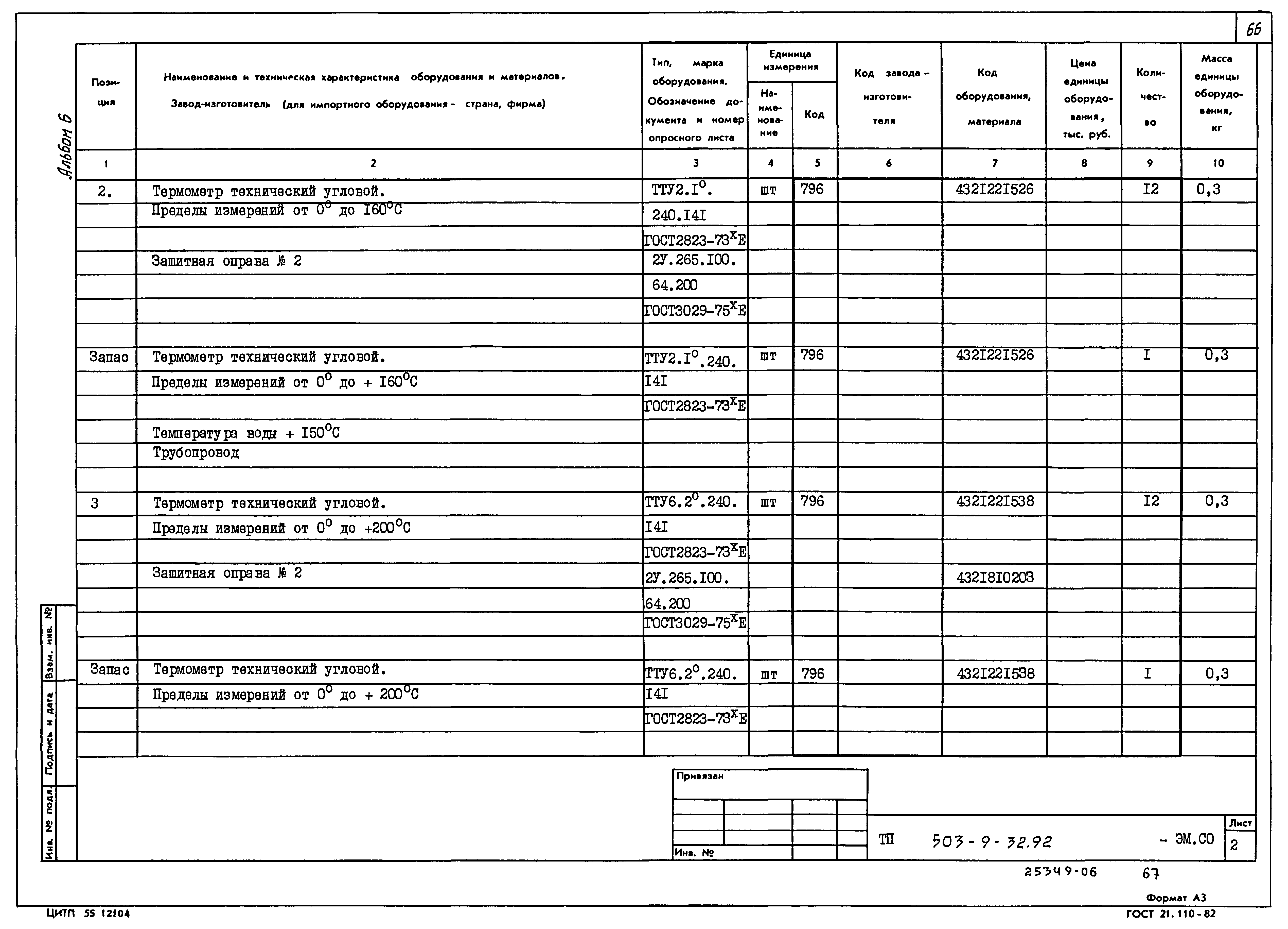 Типовой проект 503-9-32.92