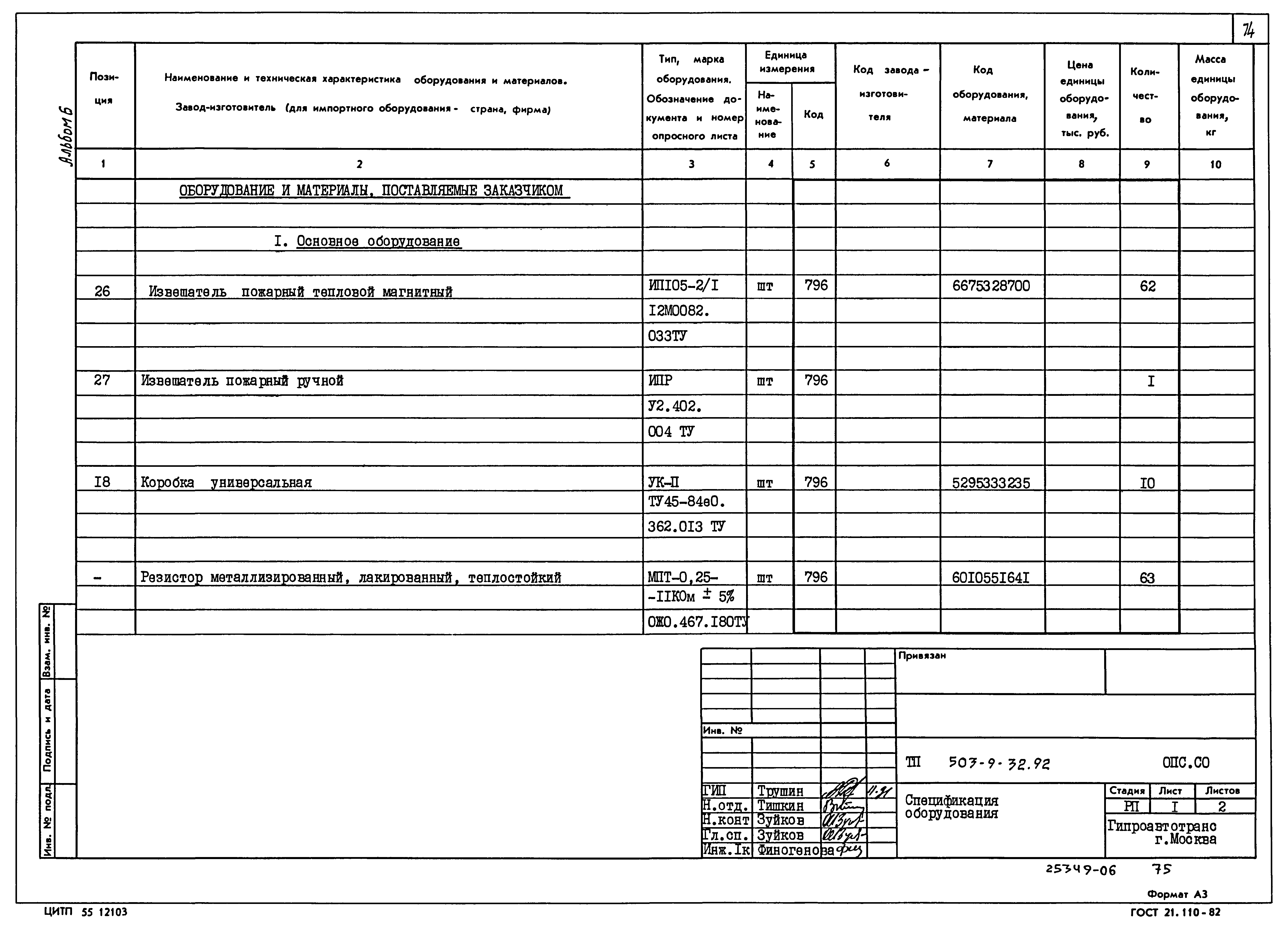 Типовой проект 503-9-32.92