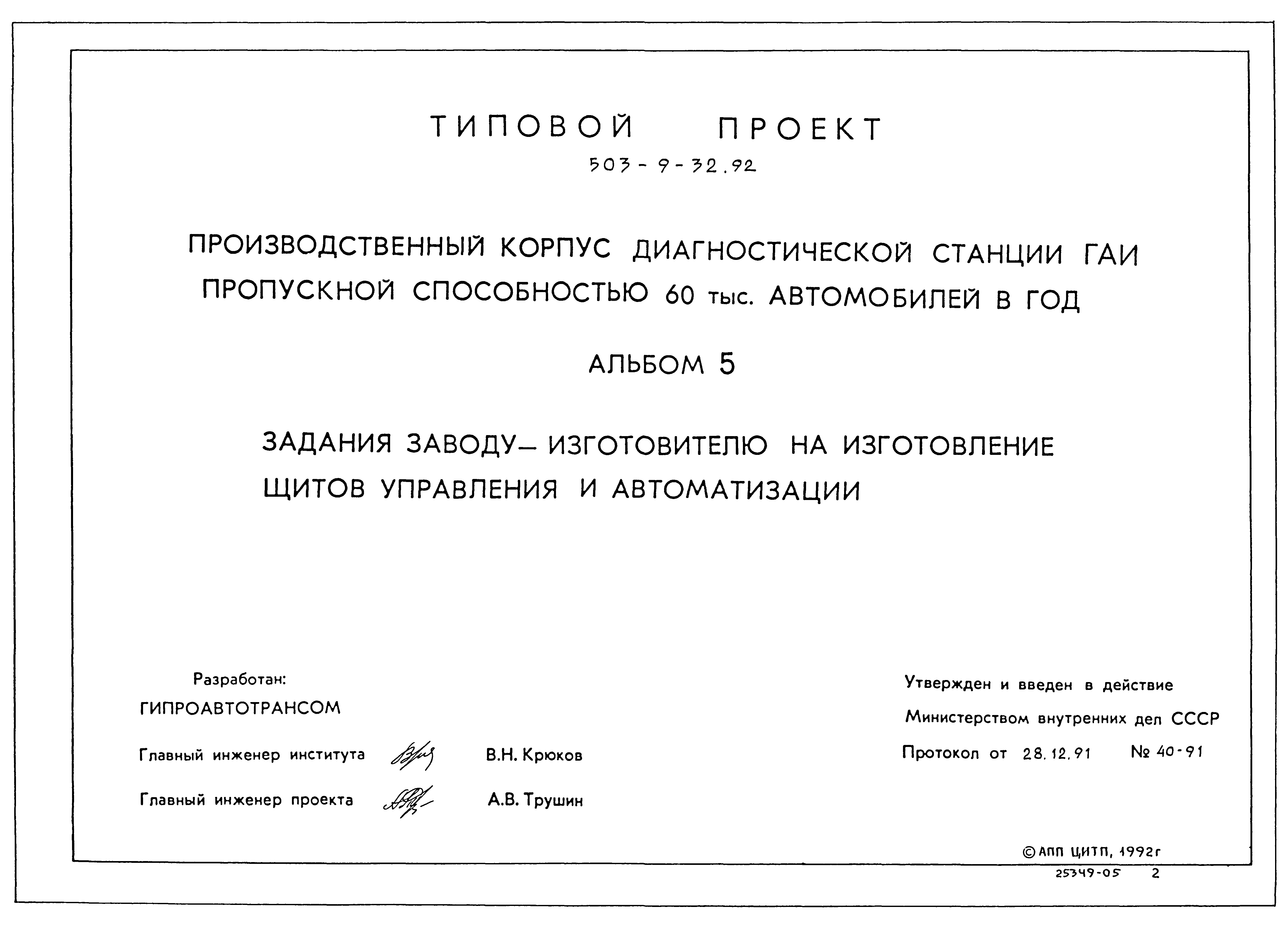 Типовой проект 503-9-32.92