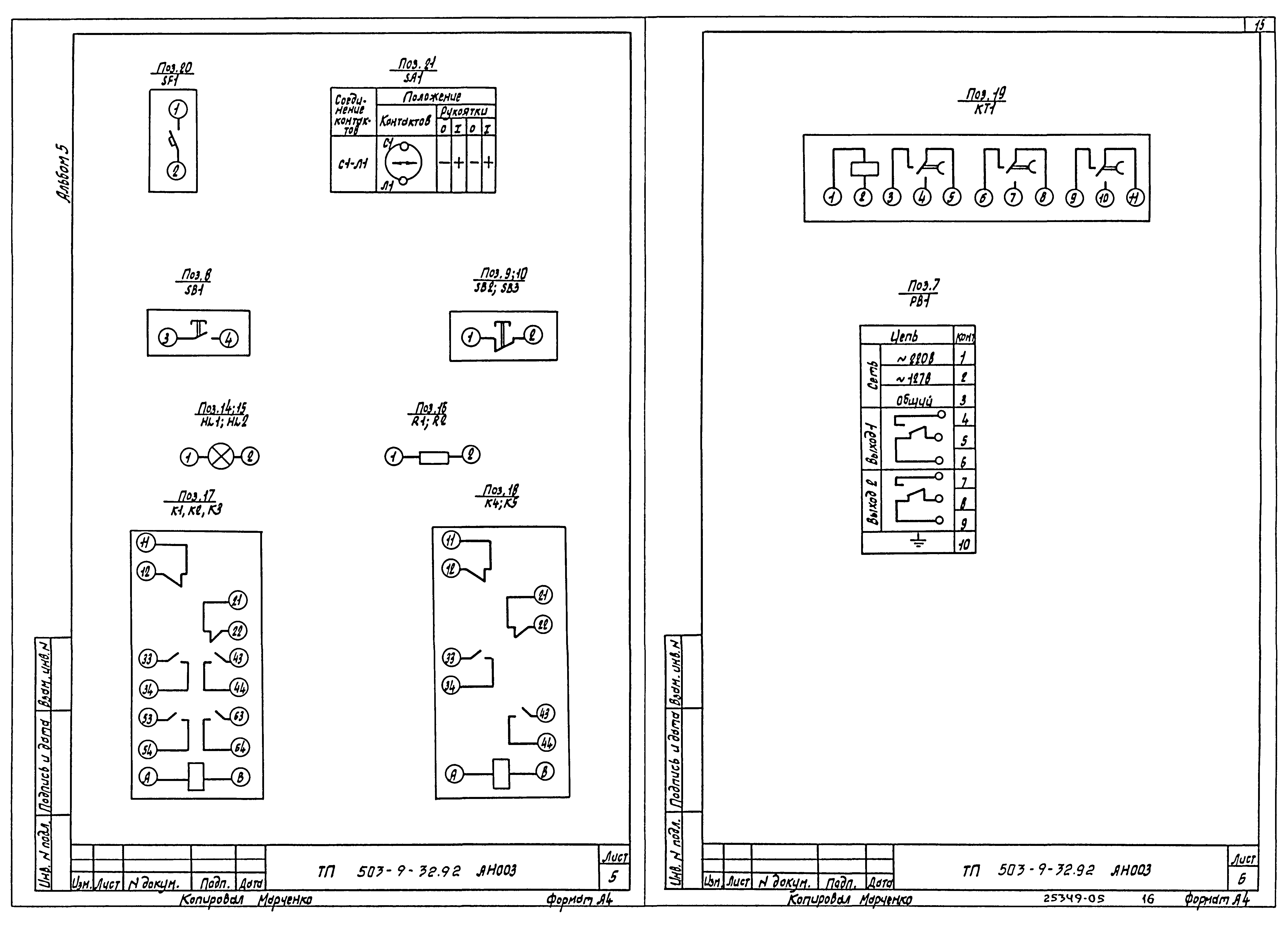 Типовой проект 503-9-32.92