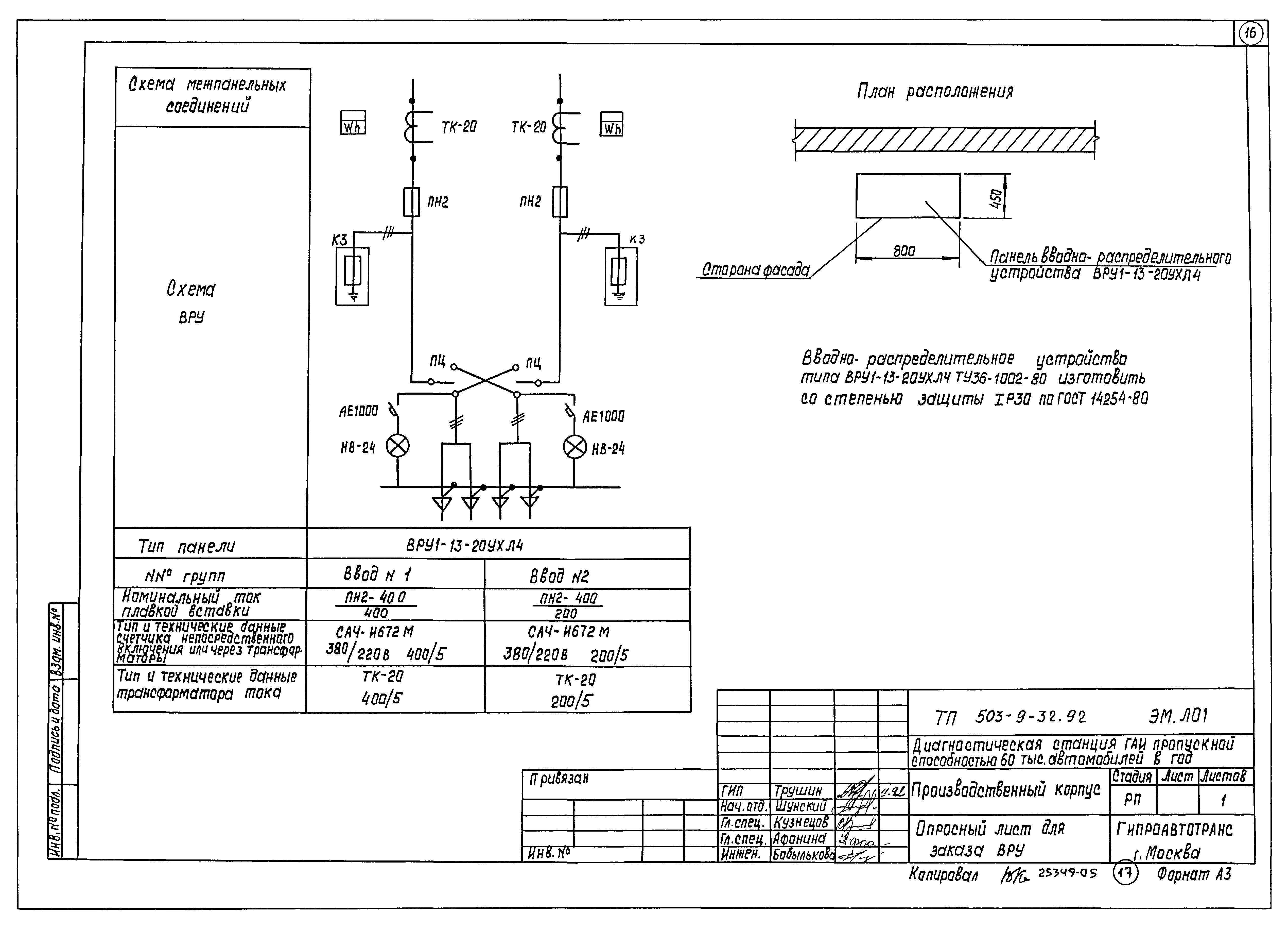 Типовой проект 503-9-32.92