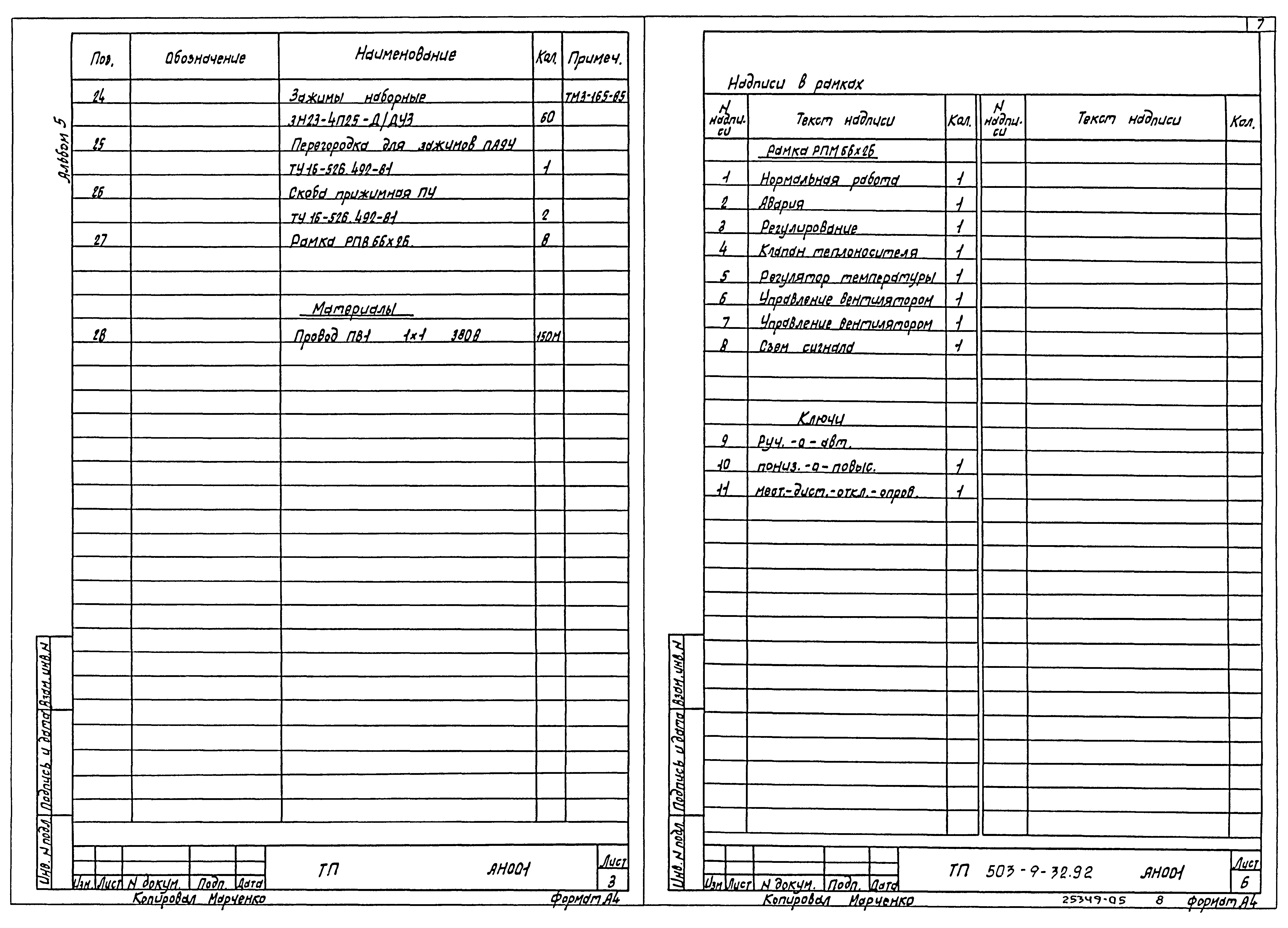 Типовой проект 503-9-32.92