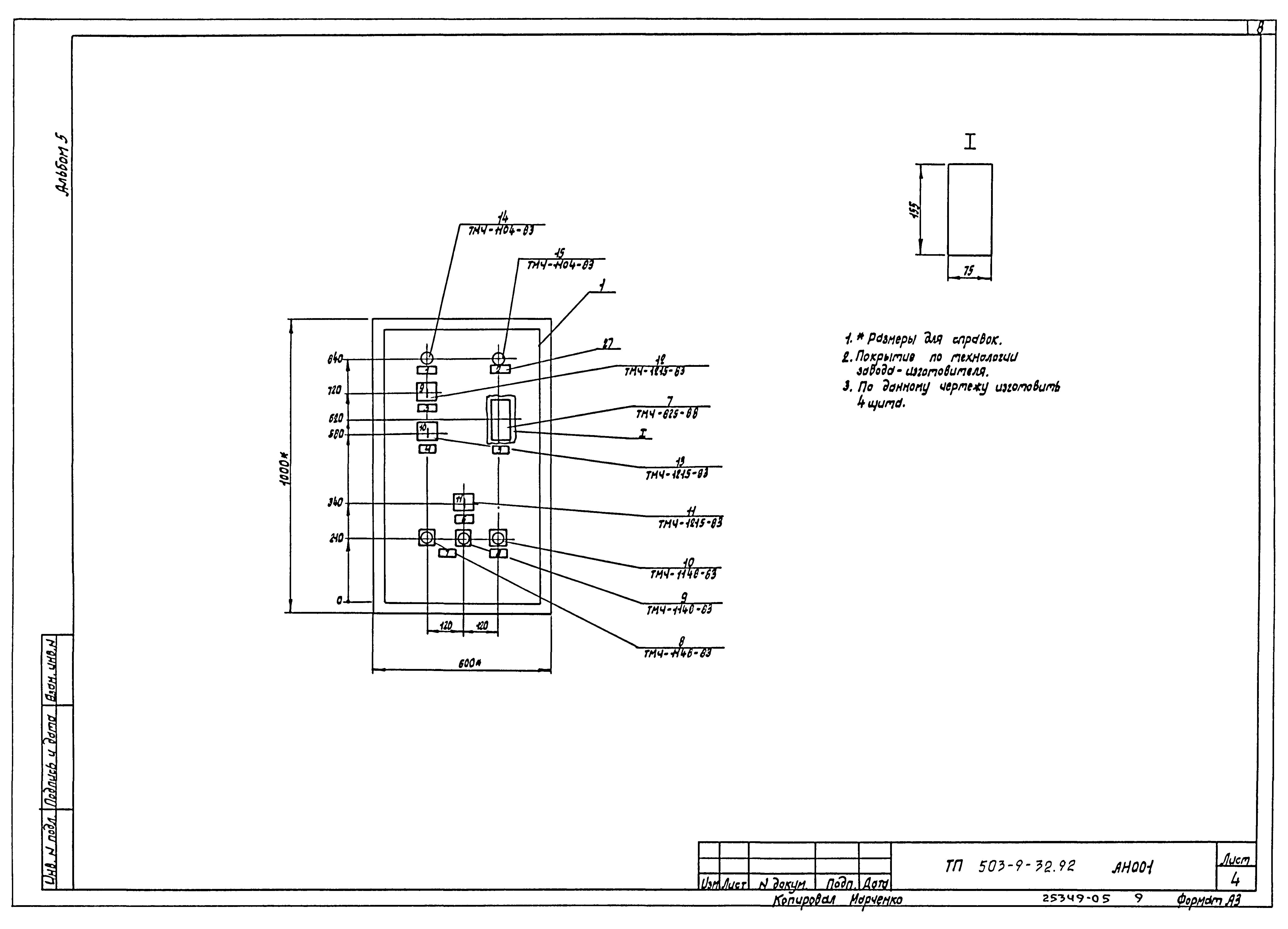 Типовой проект 503-9-32.92