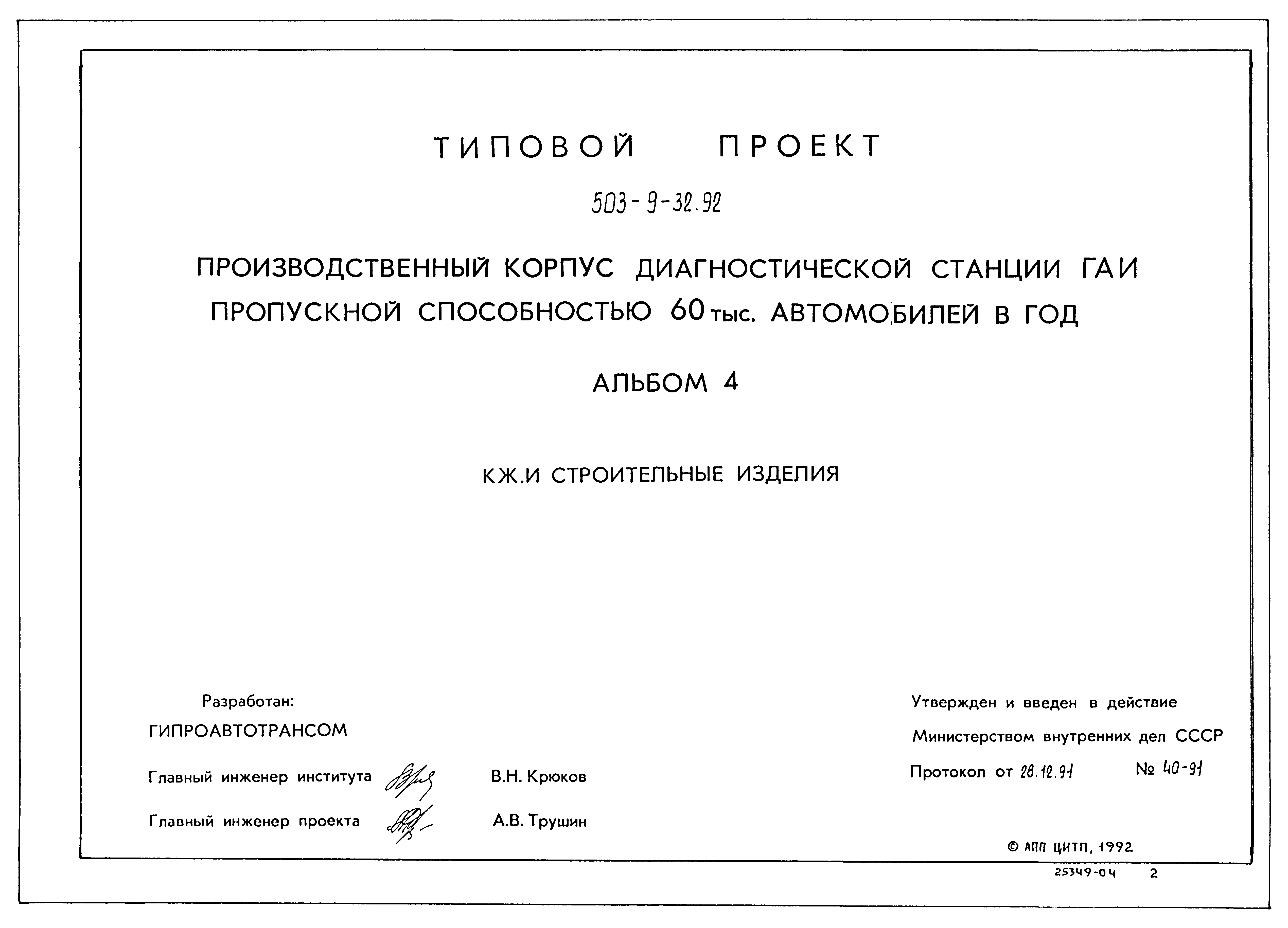 Типовой проект 503-9-32.92