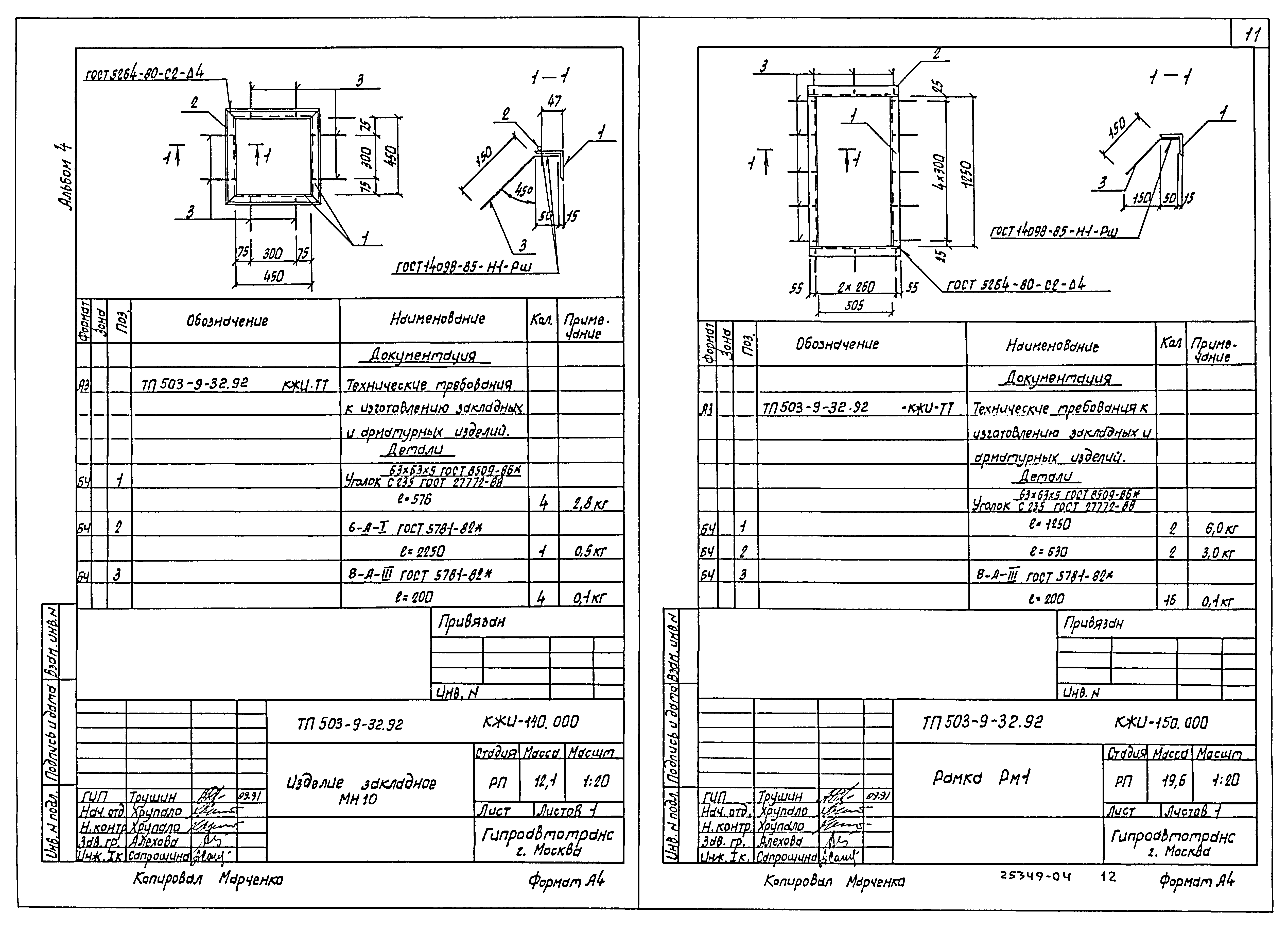 Типовой проект 503-9-32.92