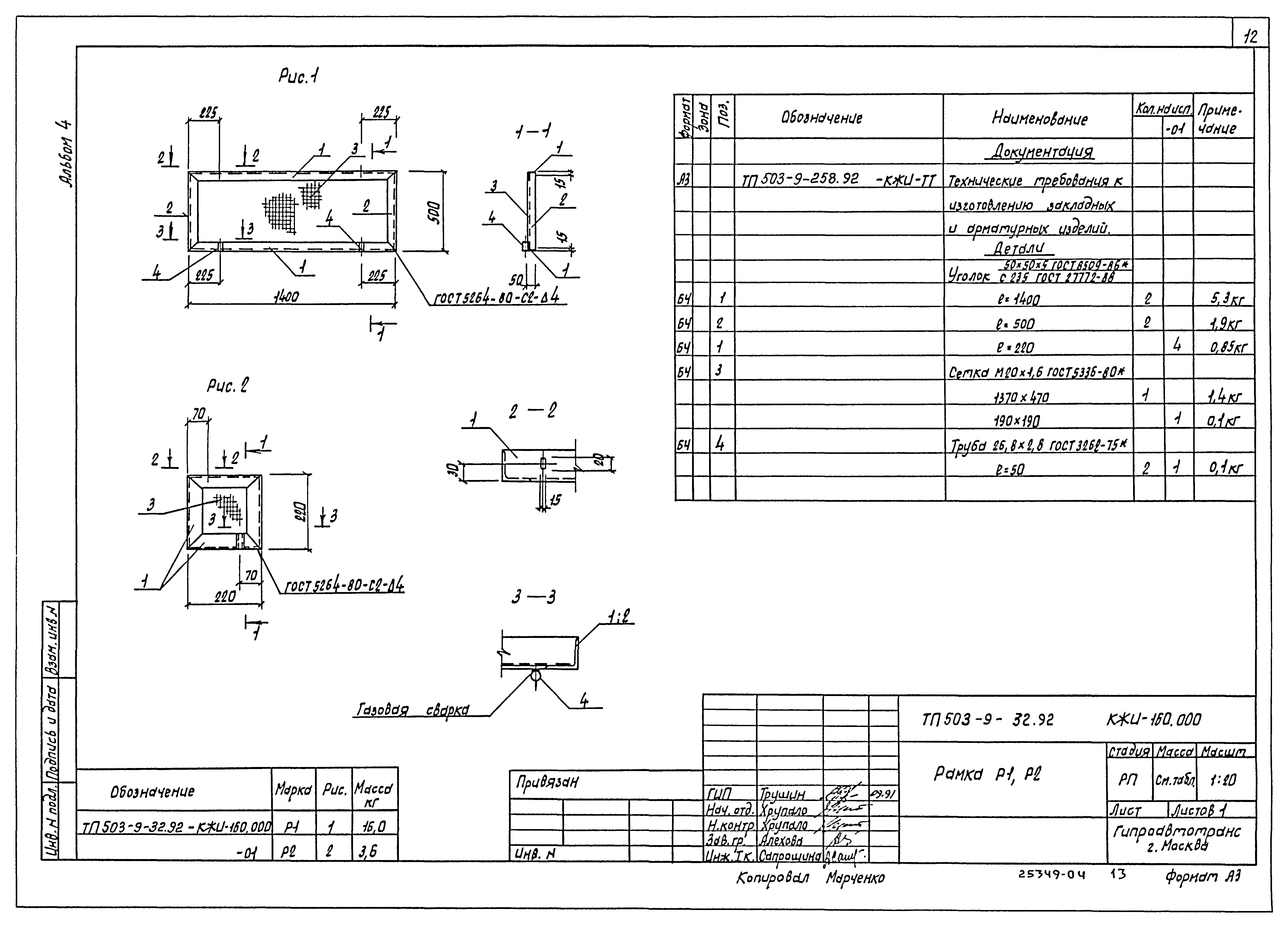 Типовой проект 503-9-32.92