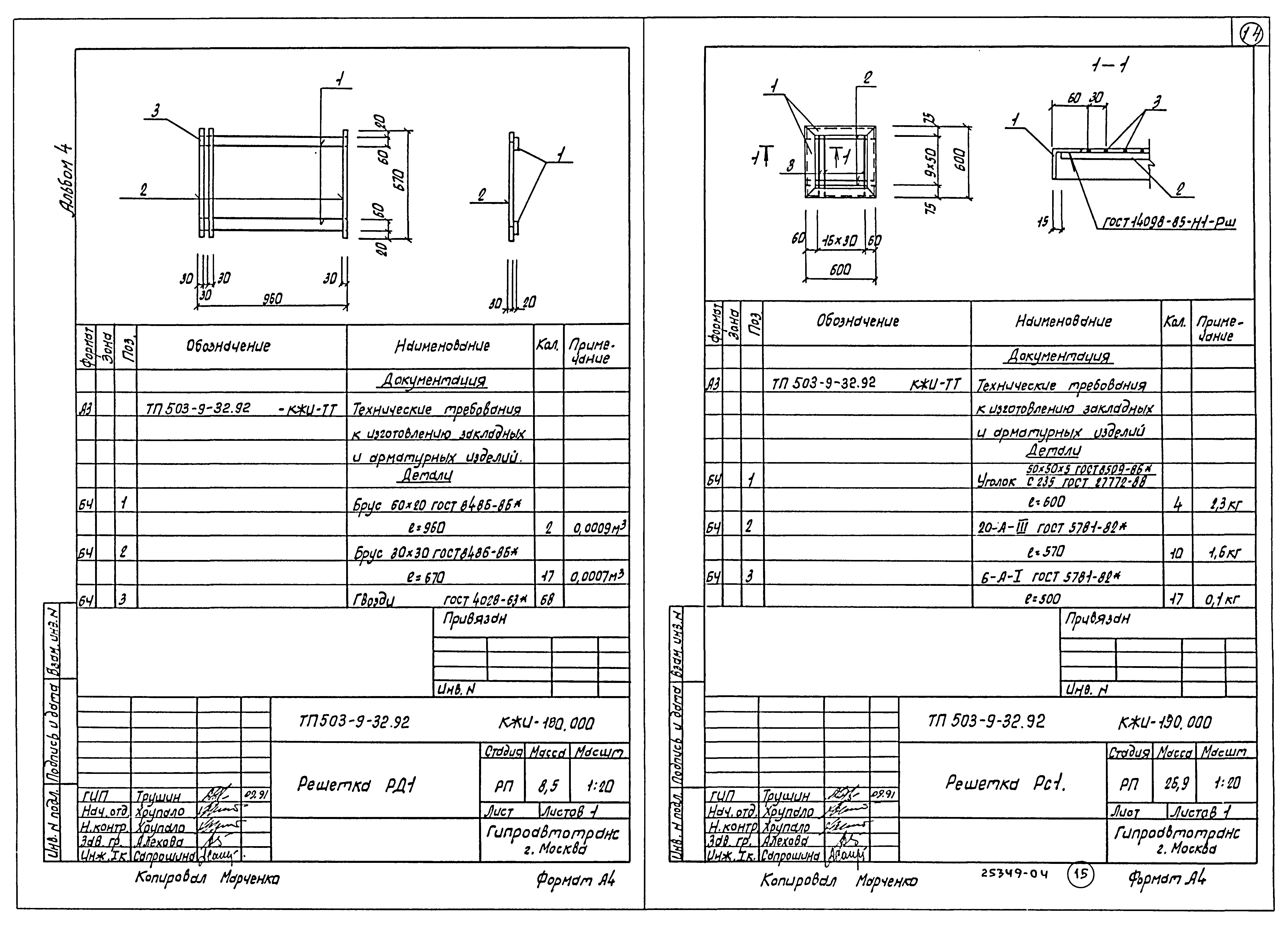 Типовой проект 503-9-32.92