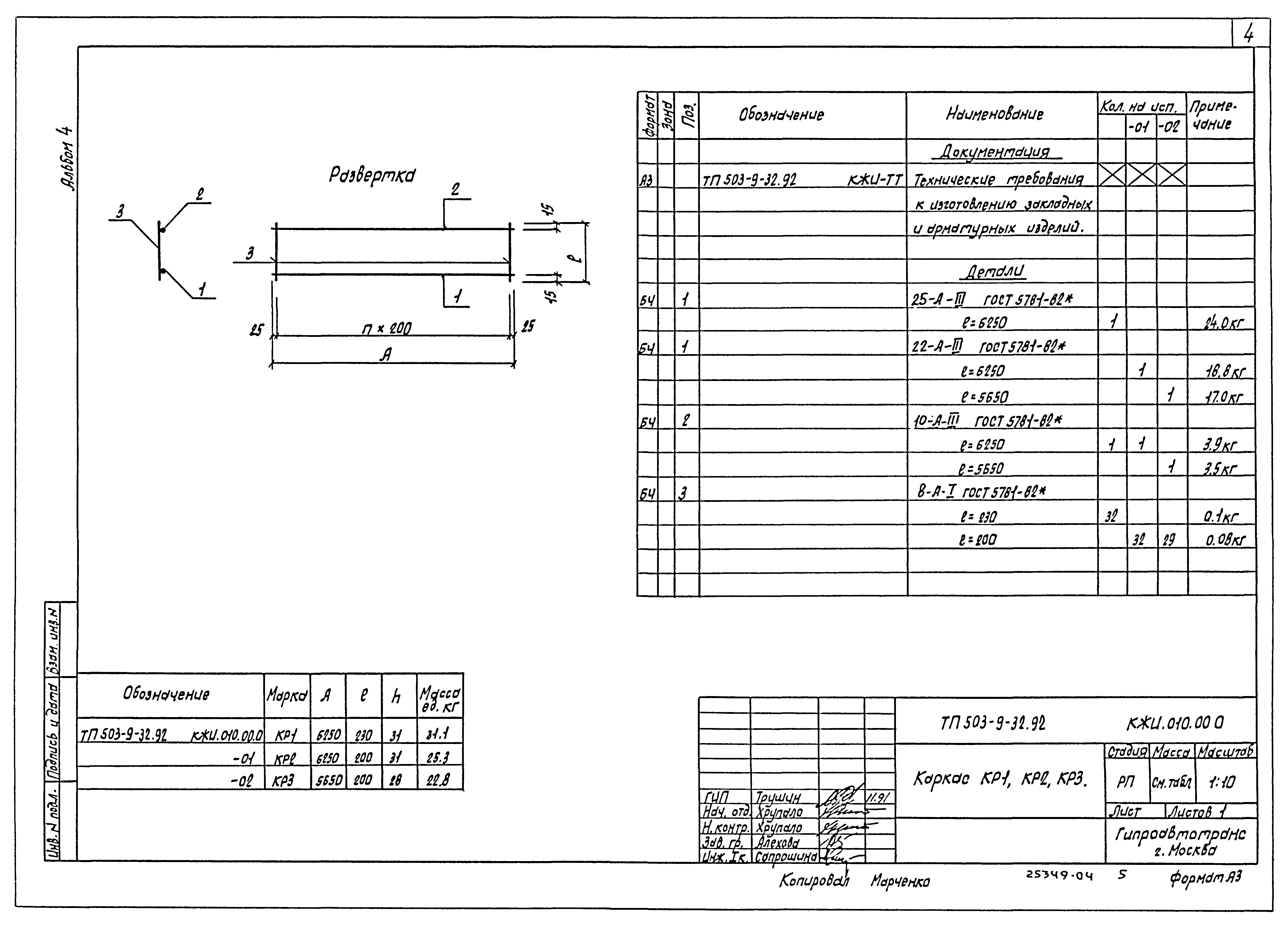 Типовой проект 503-9-32.92