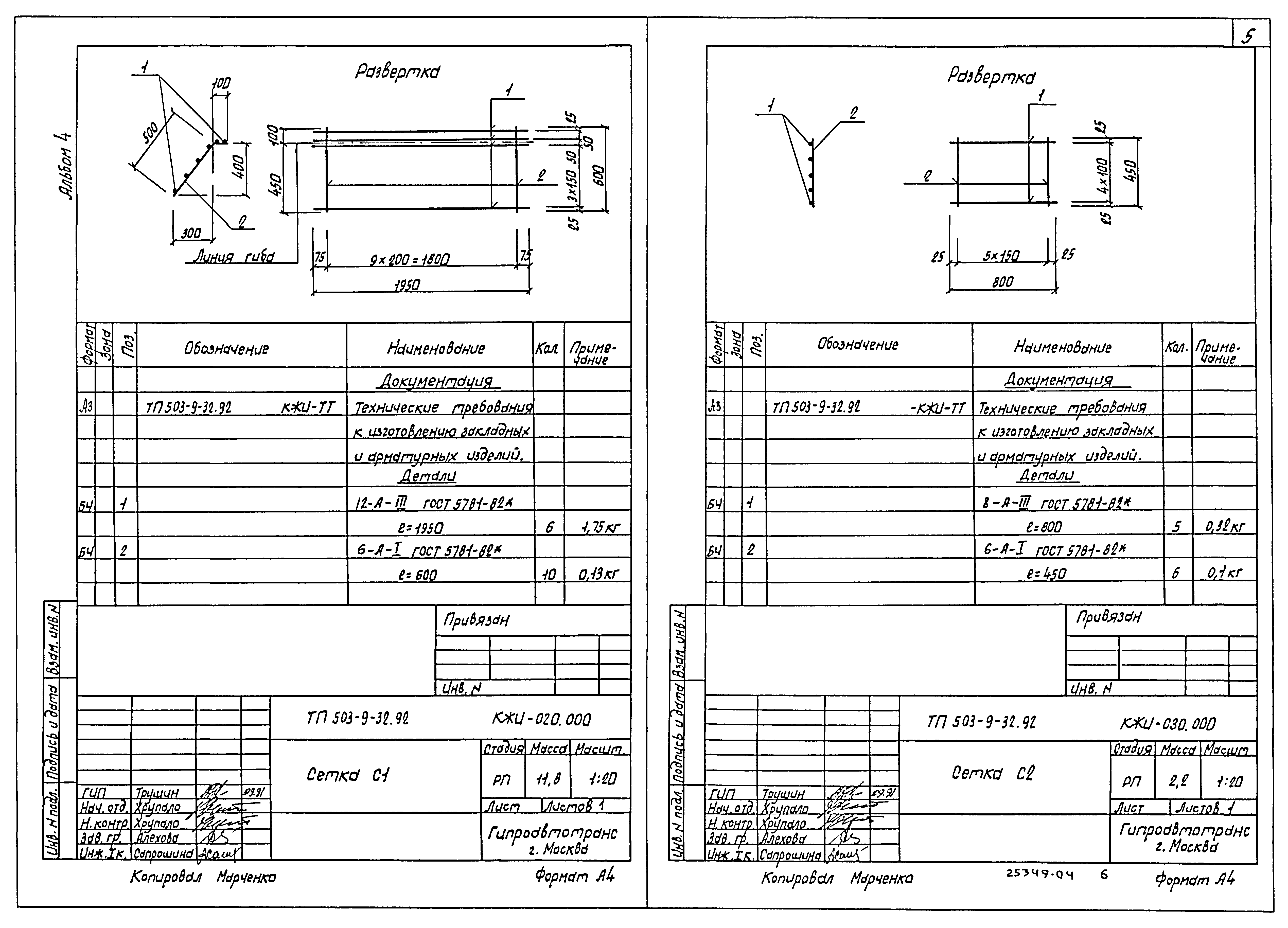 Типовой проект 503-9-32.92