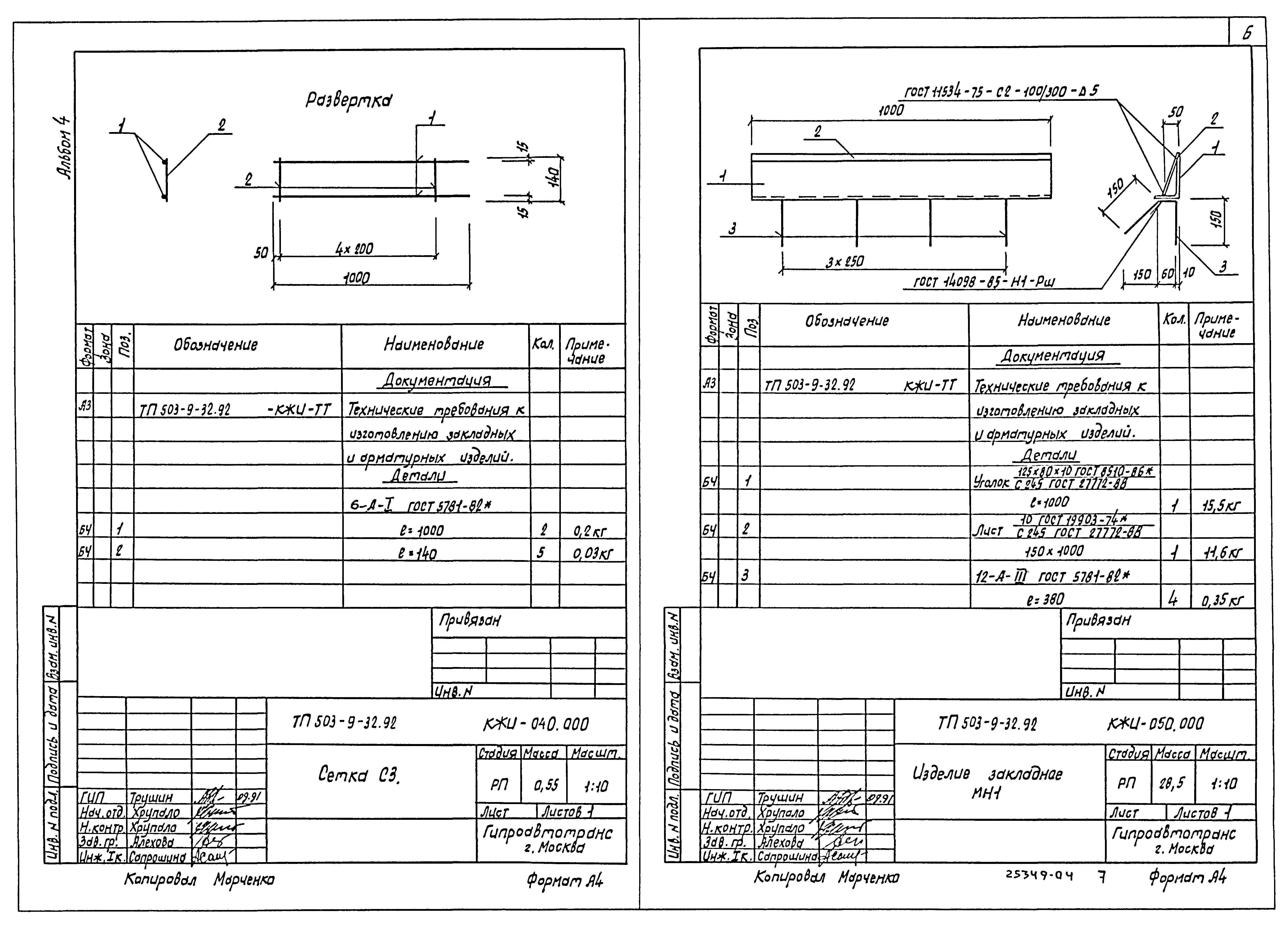 Типовой проект 503-9-32.92