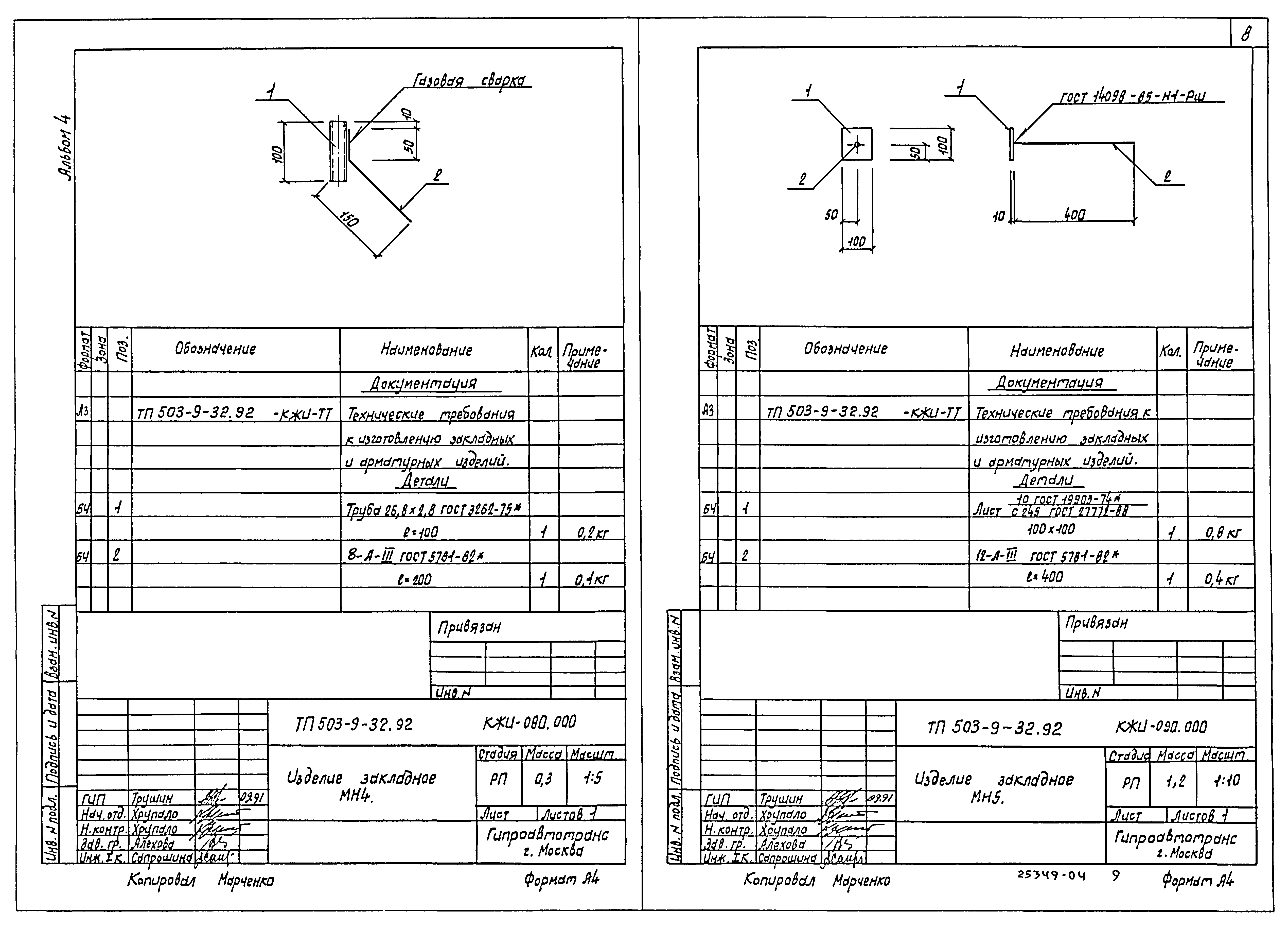 Типовой проект 503-9-32.92