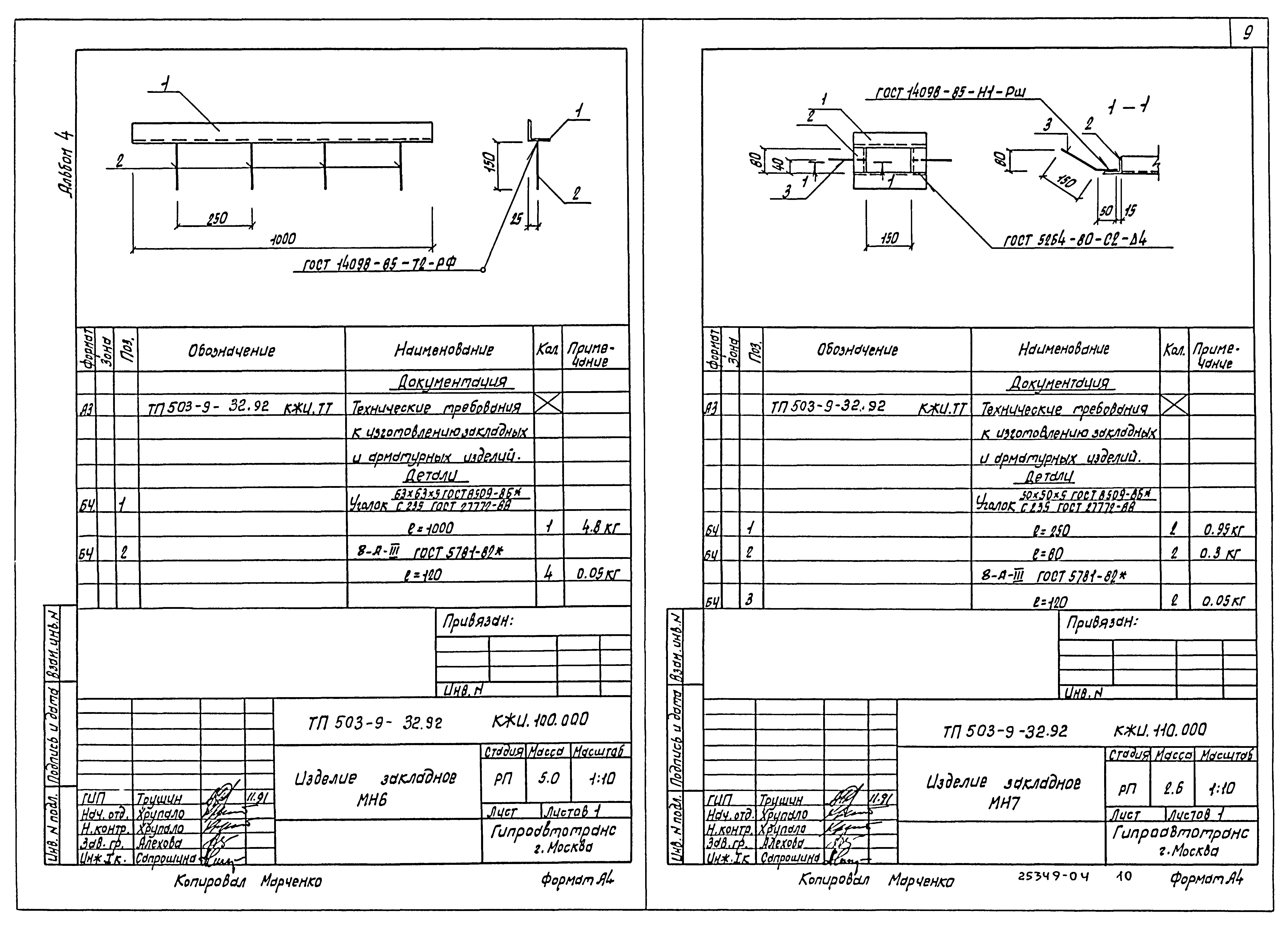 Типовой проект 503-9-32.92