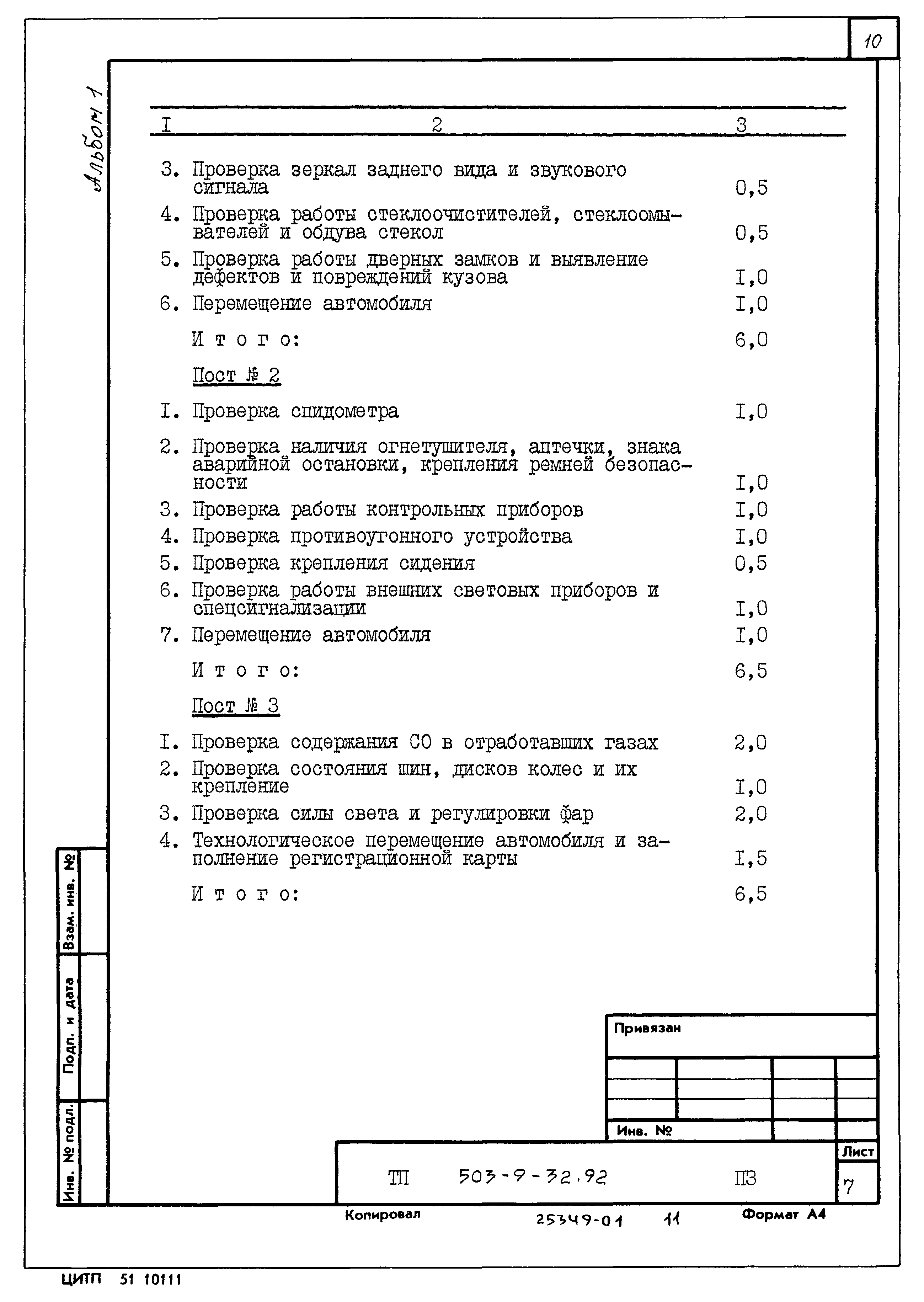 Типовой проект 503-9-32.92
