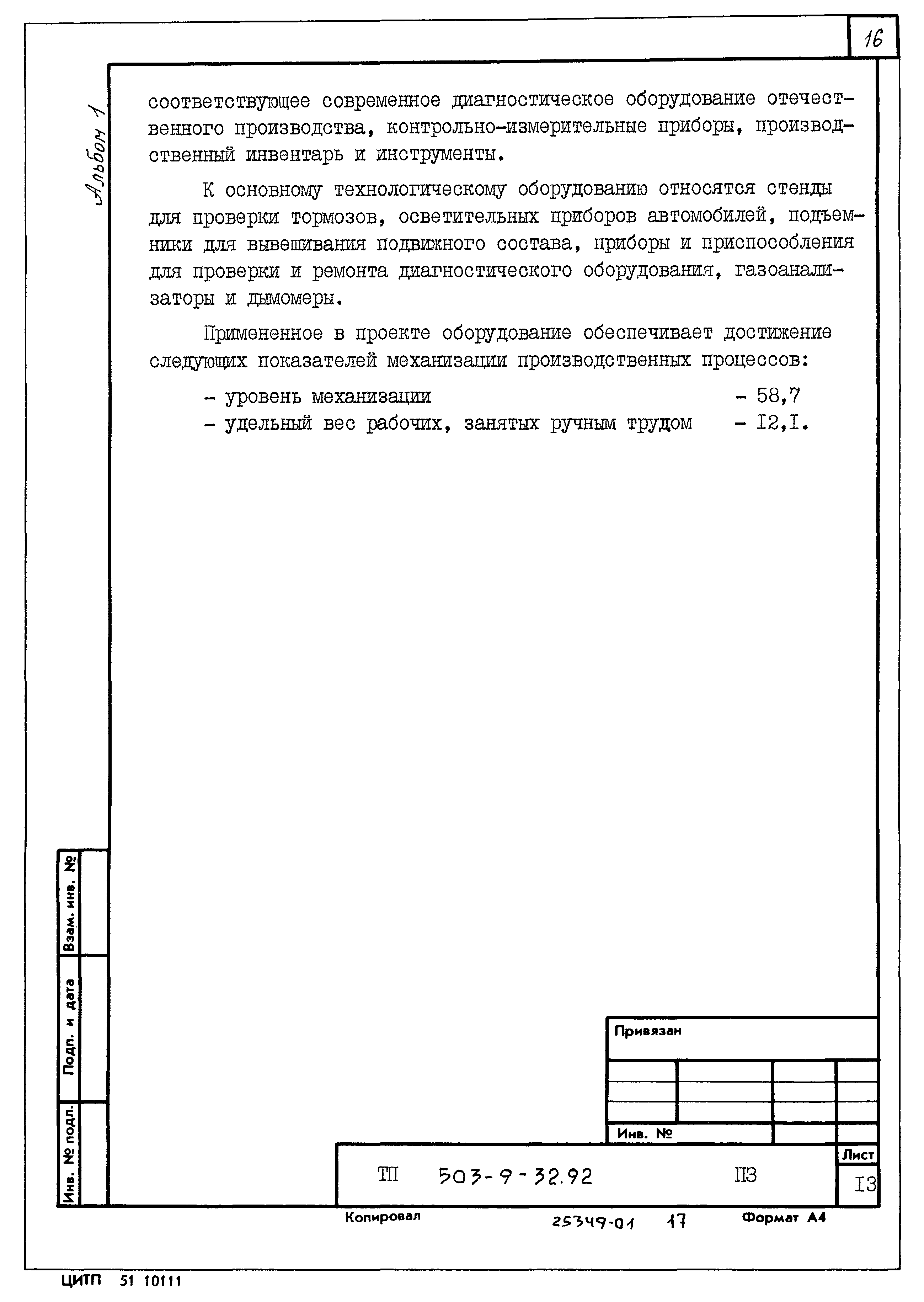 Типовой проект 503-9-32.92