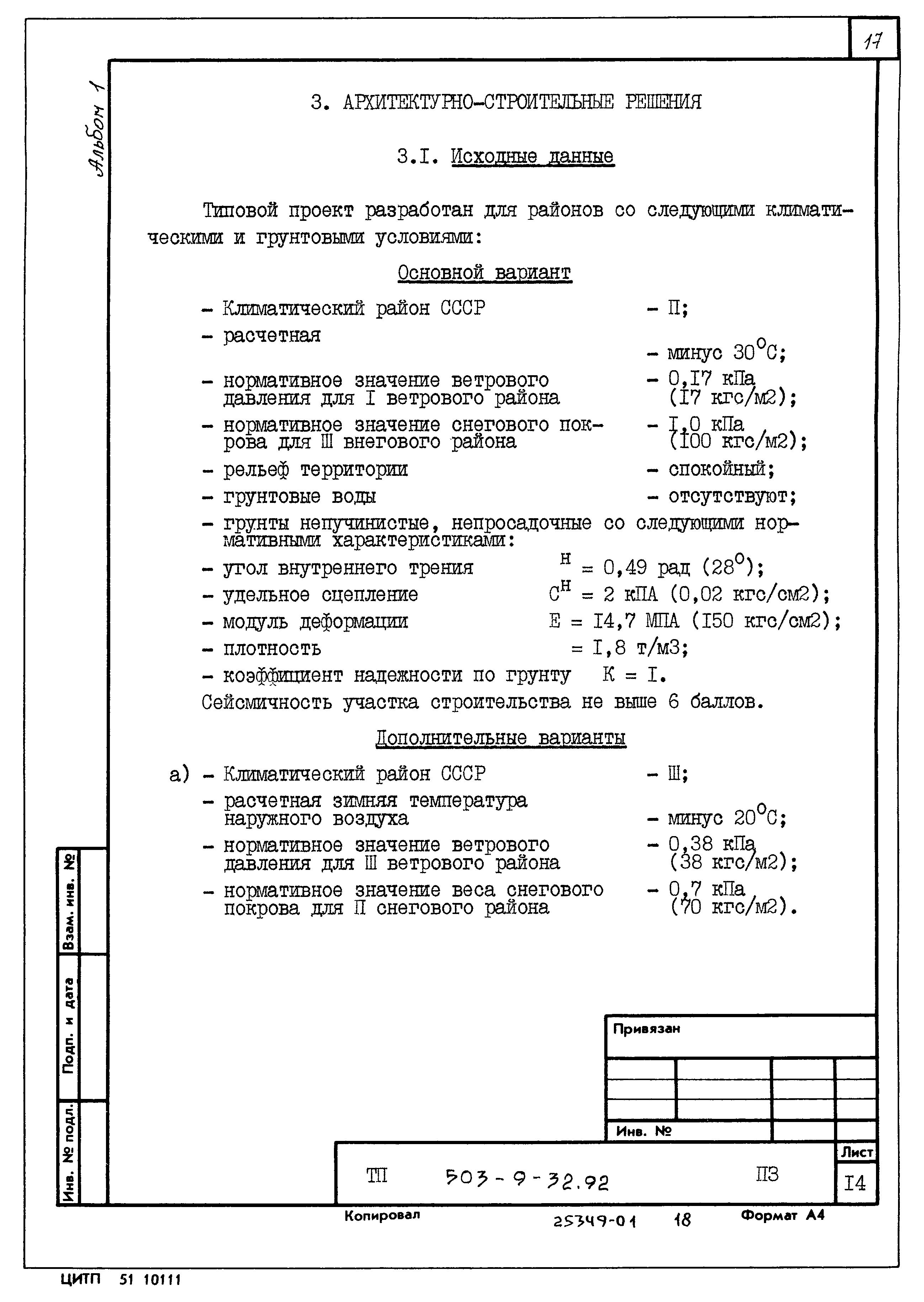 Типовой проект 503-9-32.92