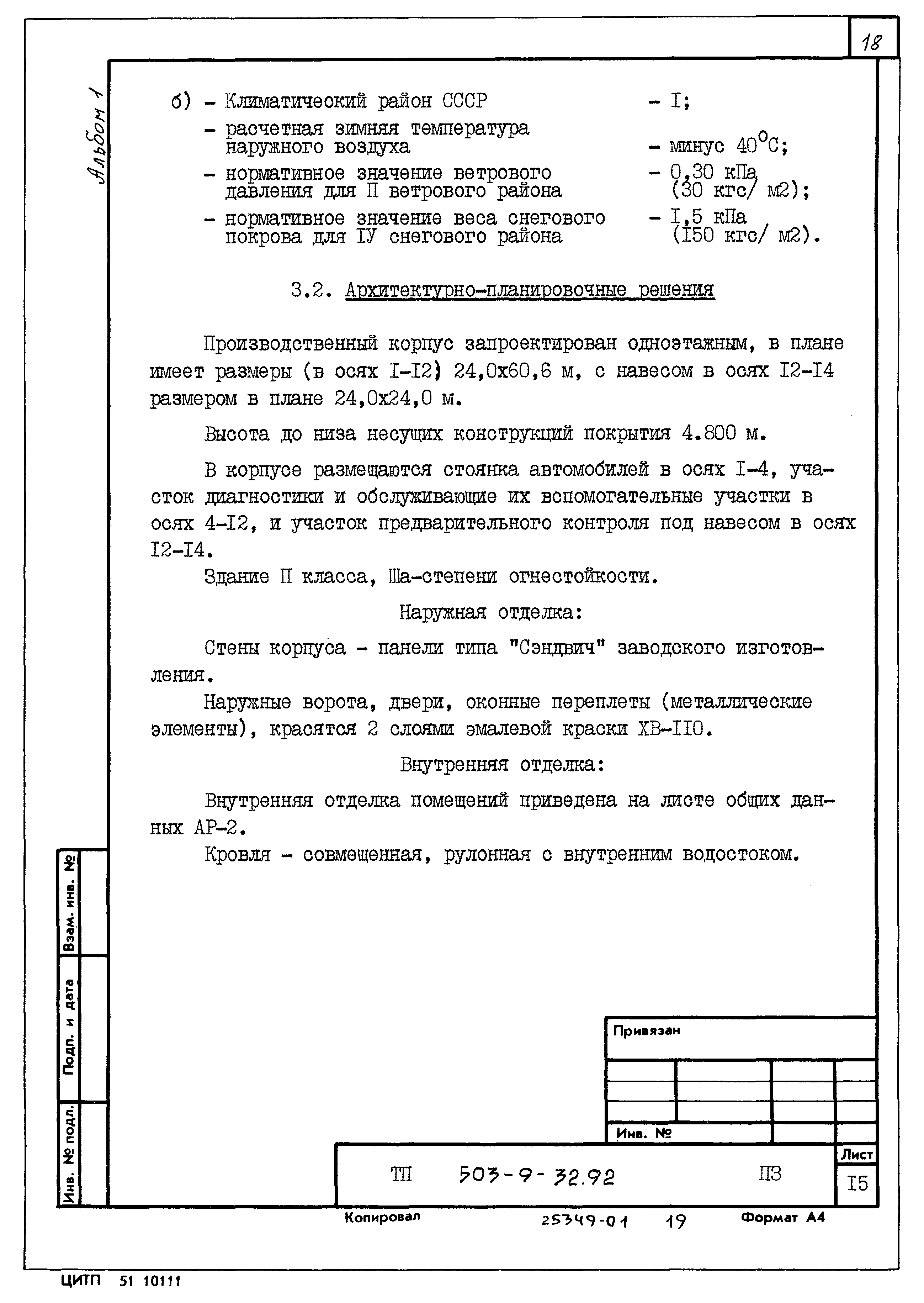 Типовой проект 503-9-32.92