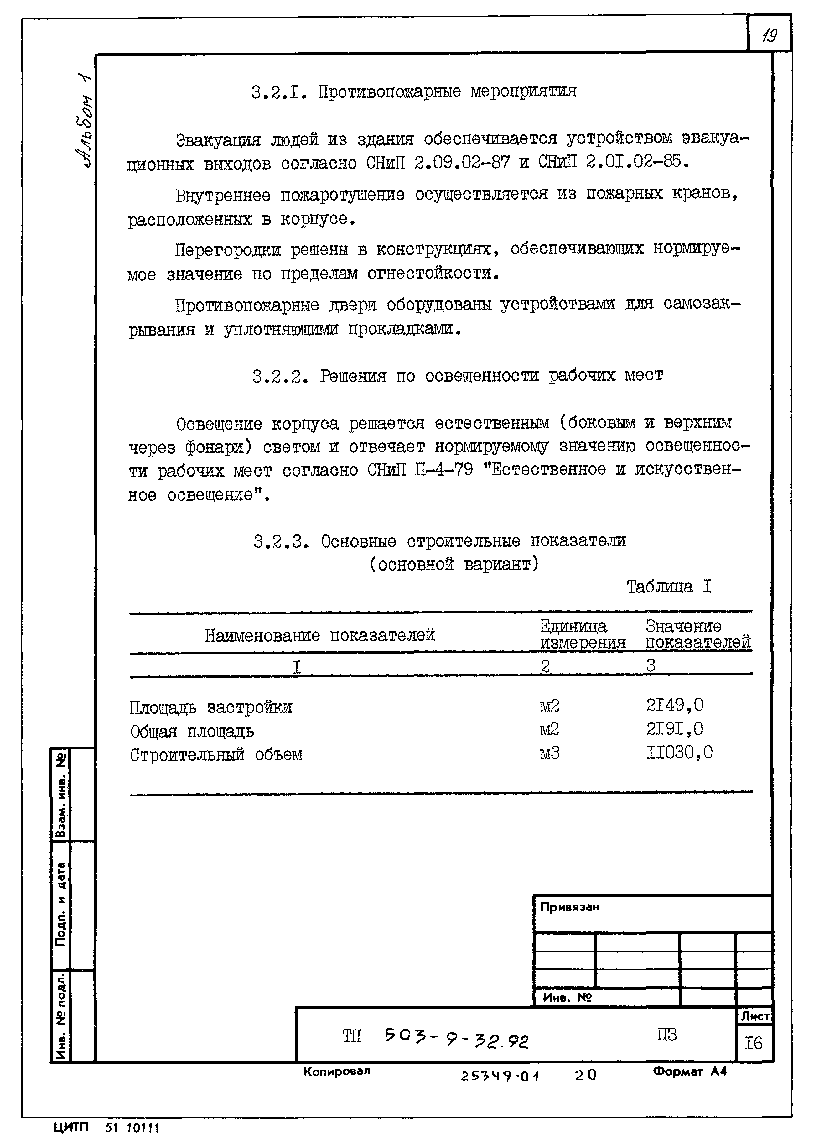 Типовой проект 503-9-32.92