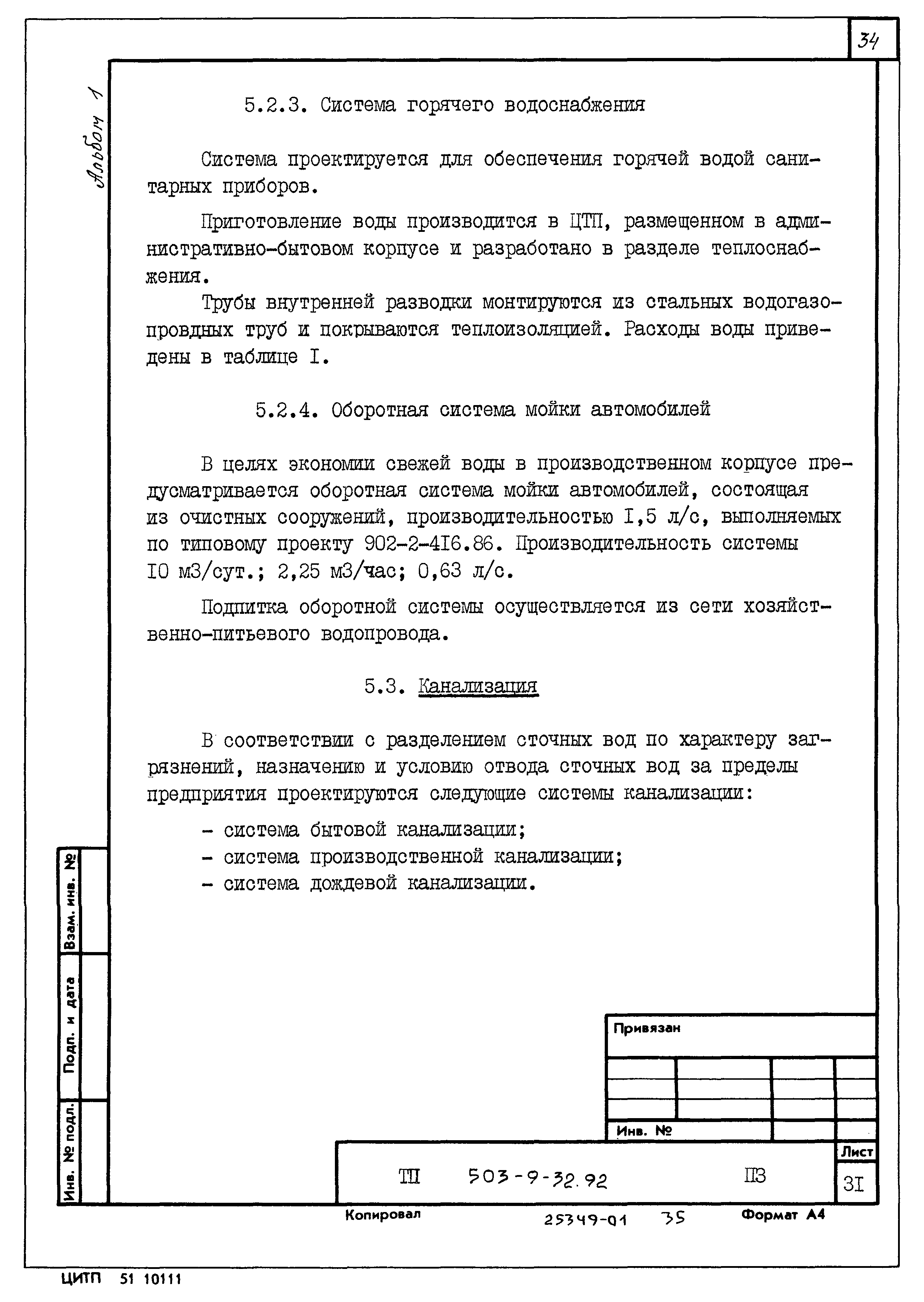 Типовой проект 503-9-32.92