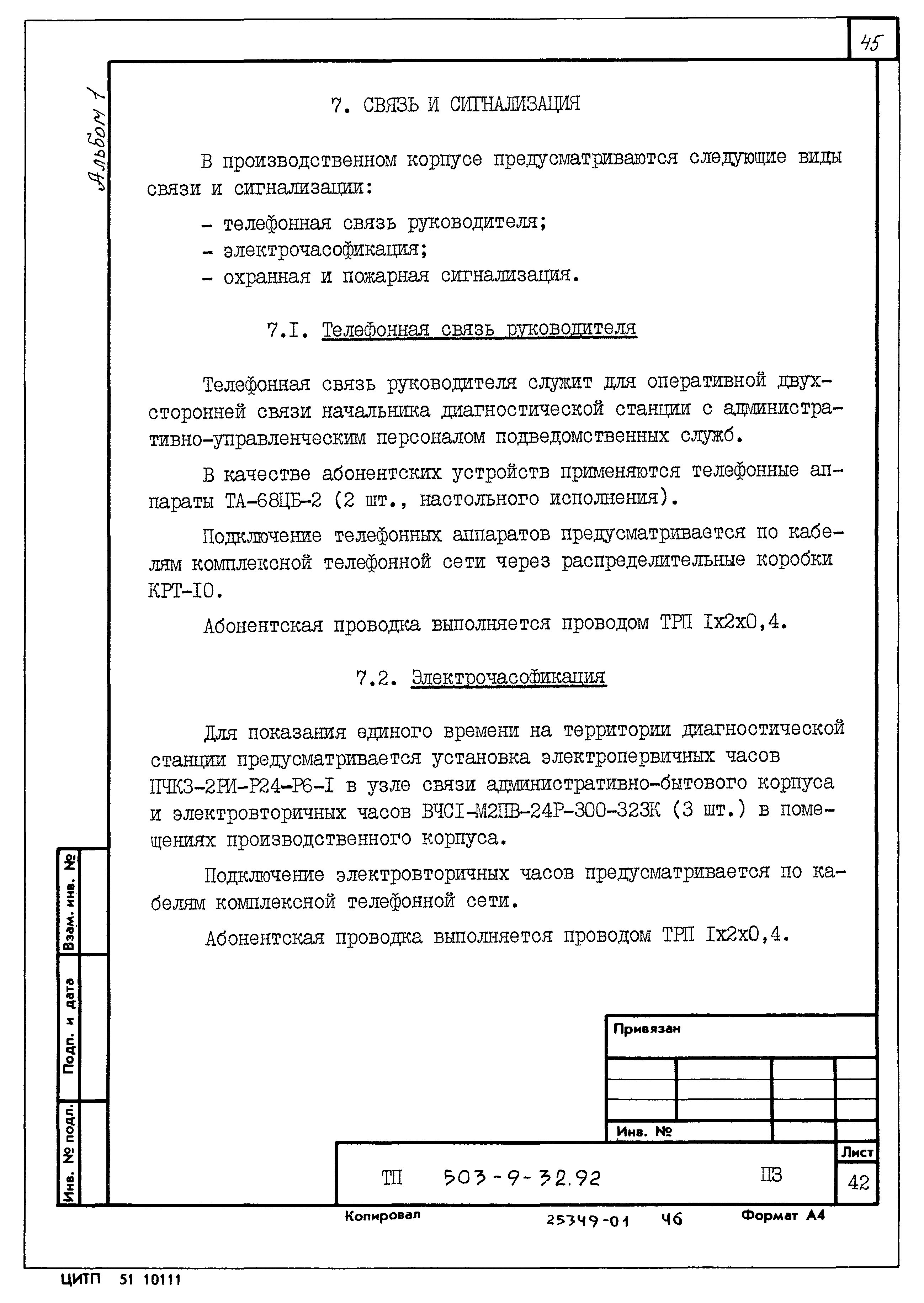 Типовой проект 503-9-32.92