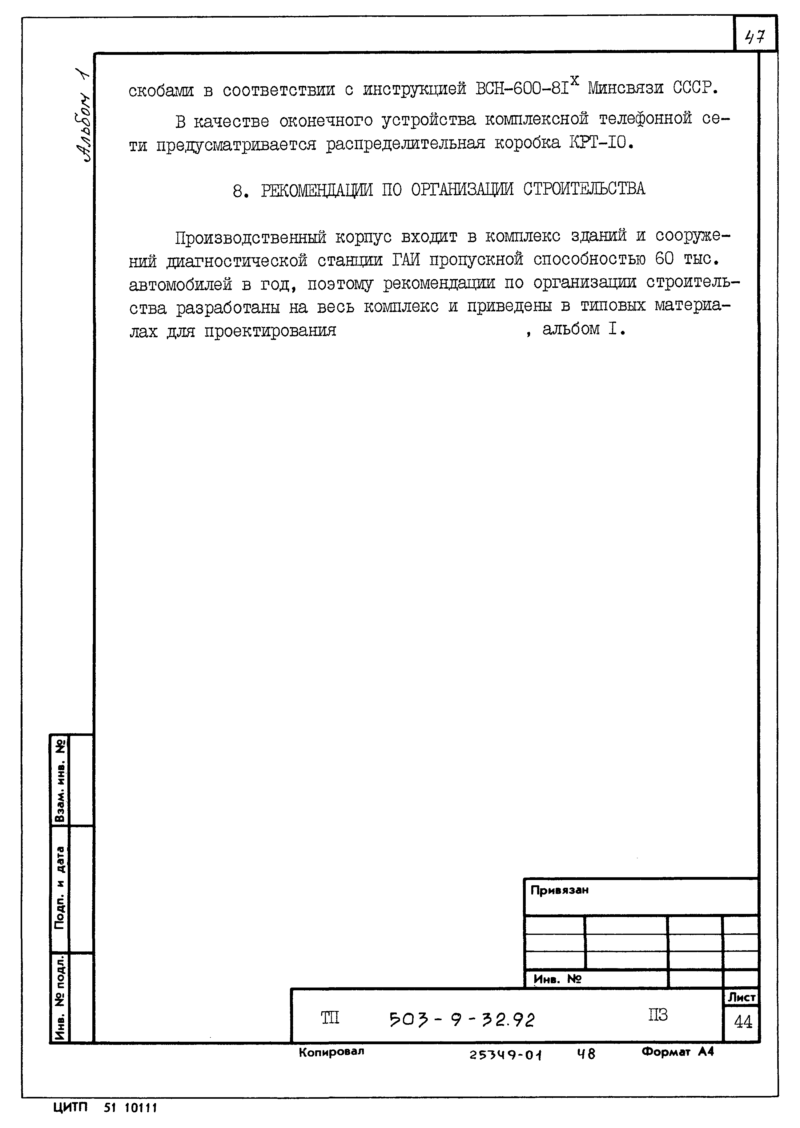 Типовой проект 503-9-32.92