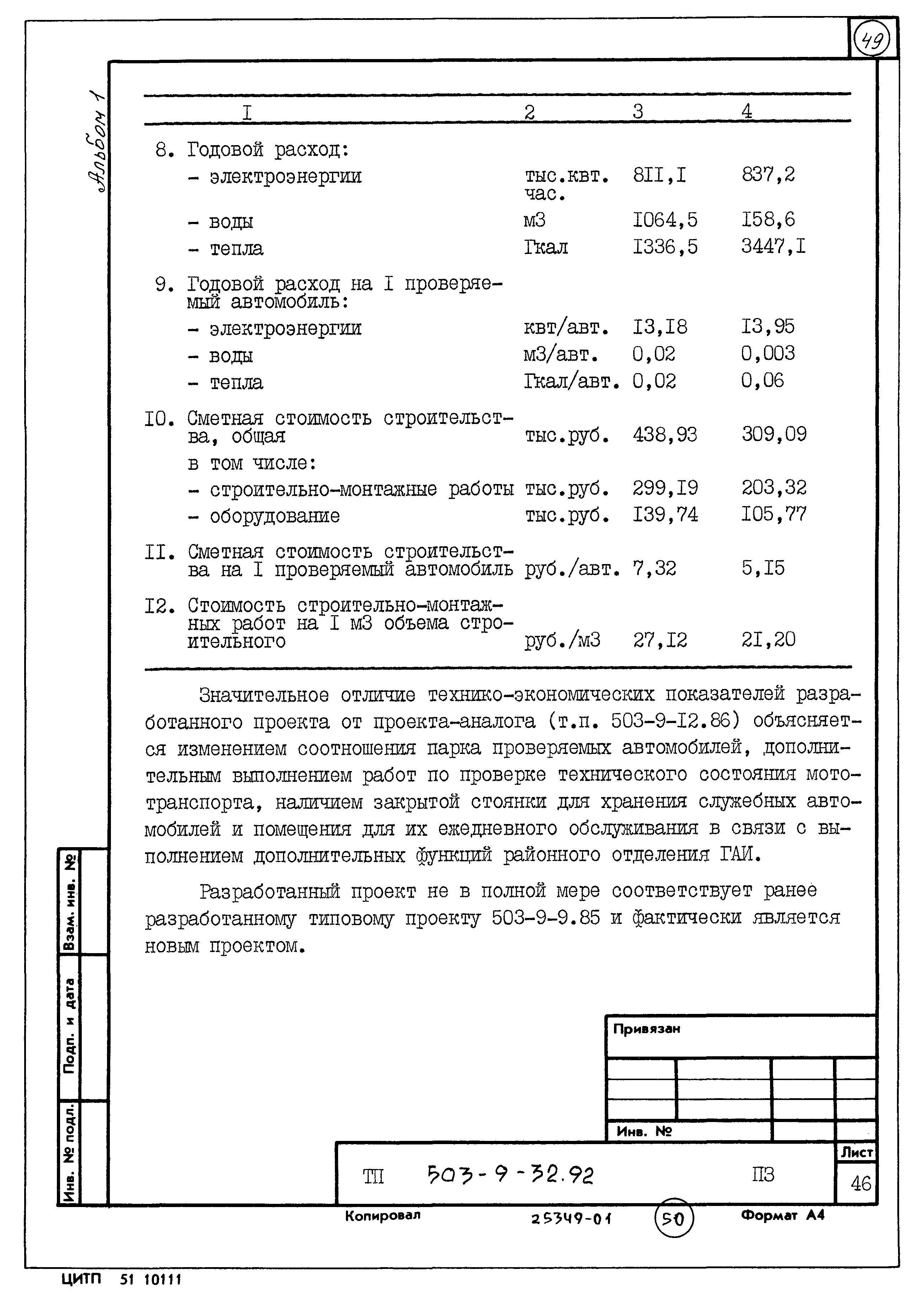 Типовой проект 503-9-32.92
