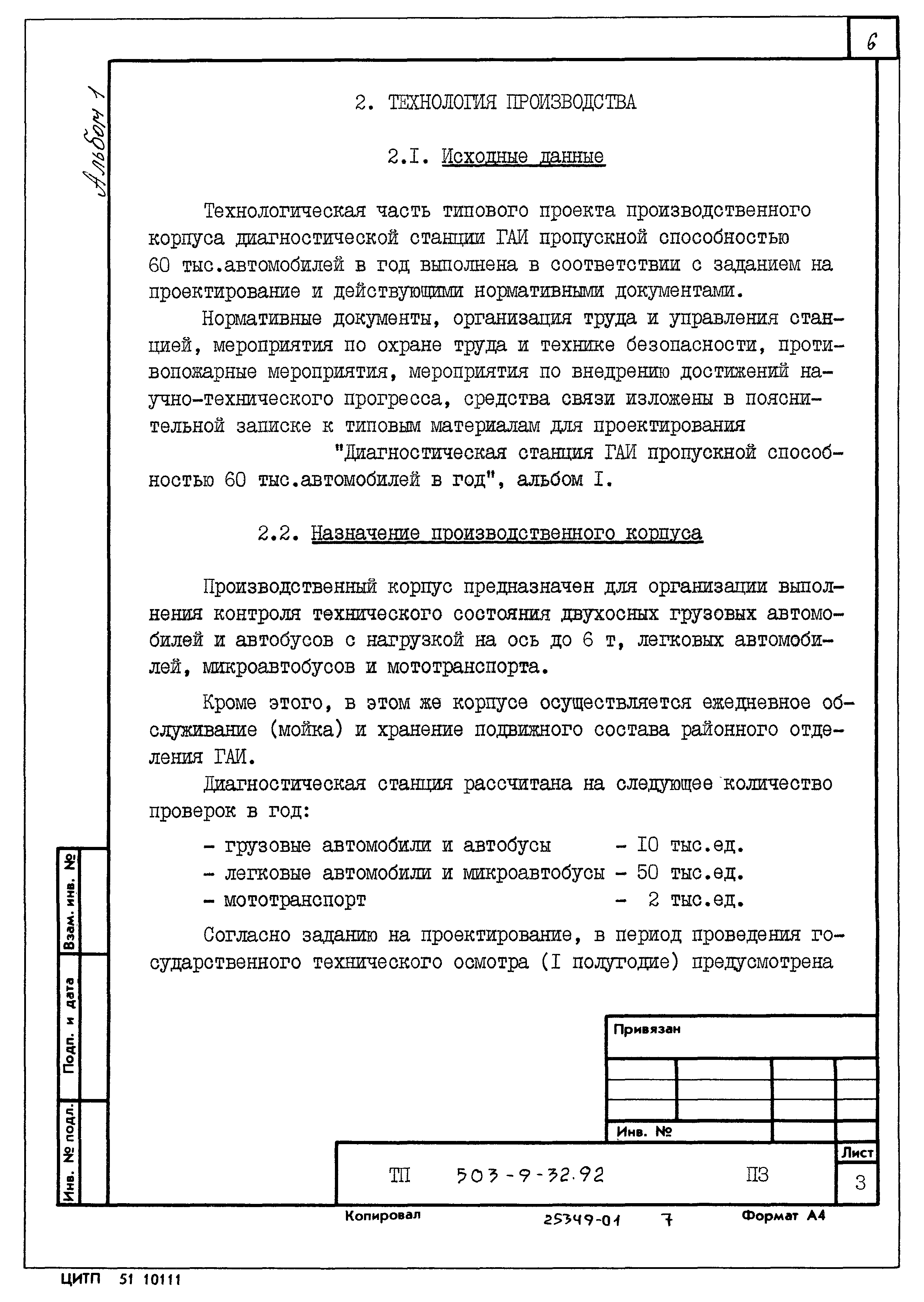 Типовой проект 503-9-32.92