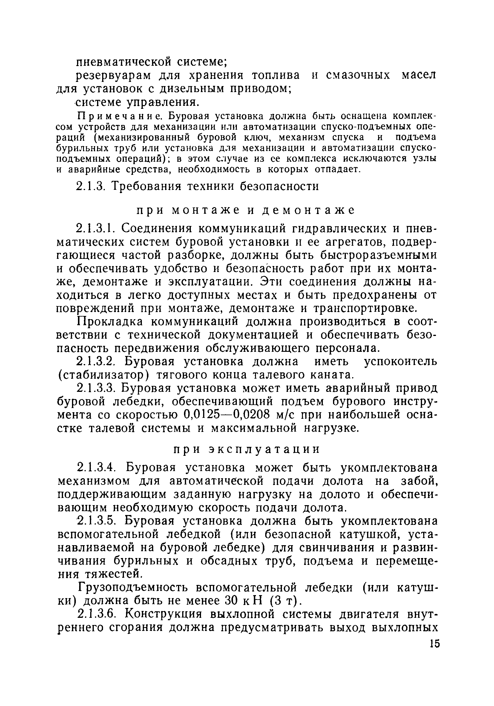 РД 39-22-617-81