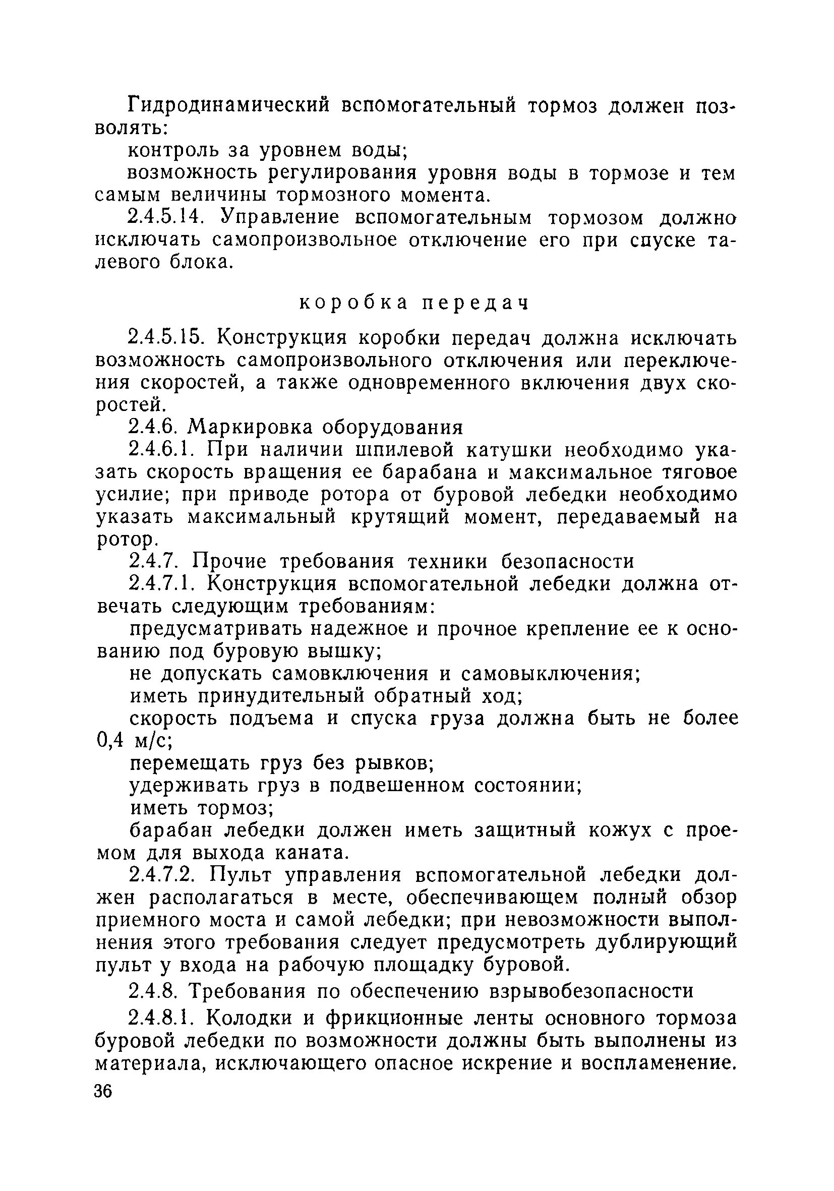 РД 39-22-617-81