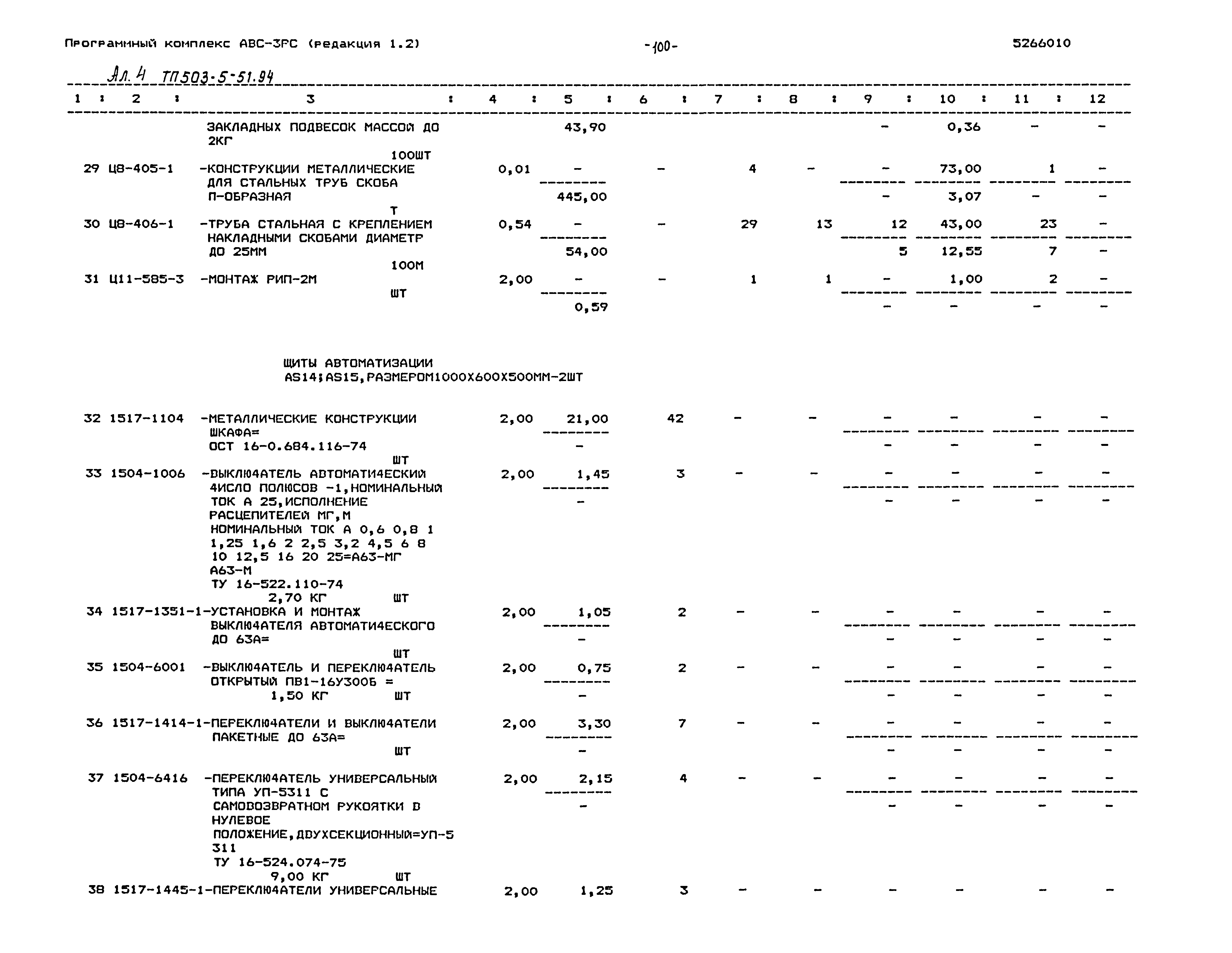 Типовой проект 503-5-51.94