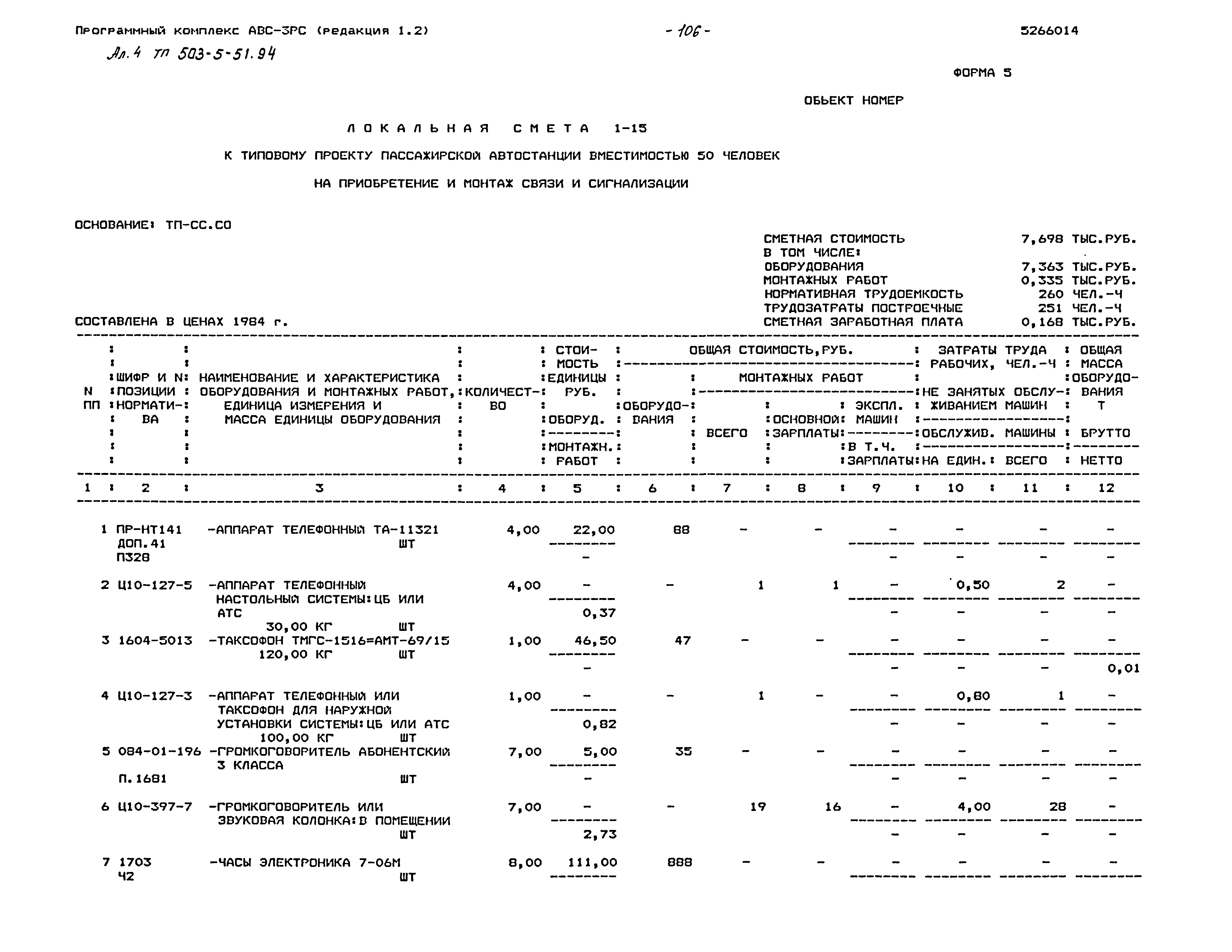 Типовой проект 503-5-51.94