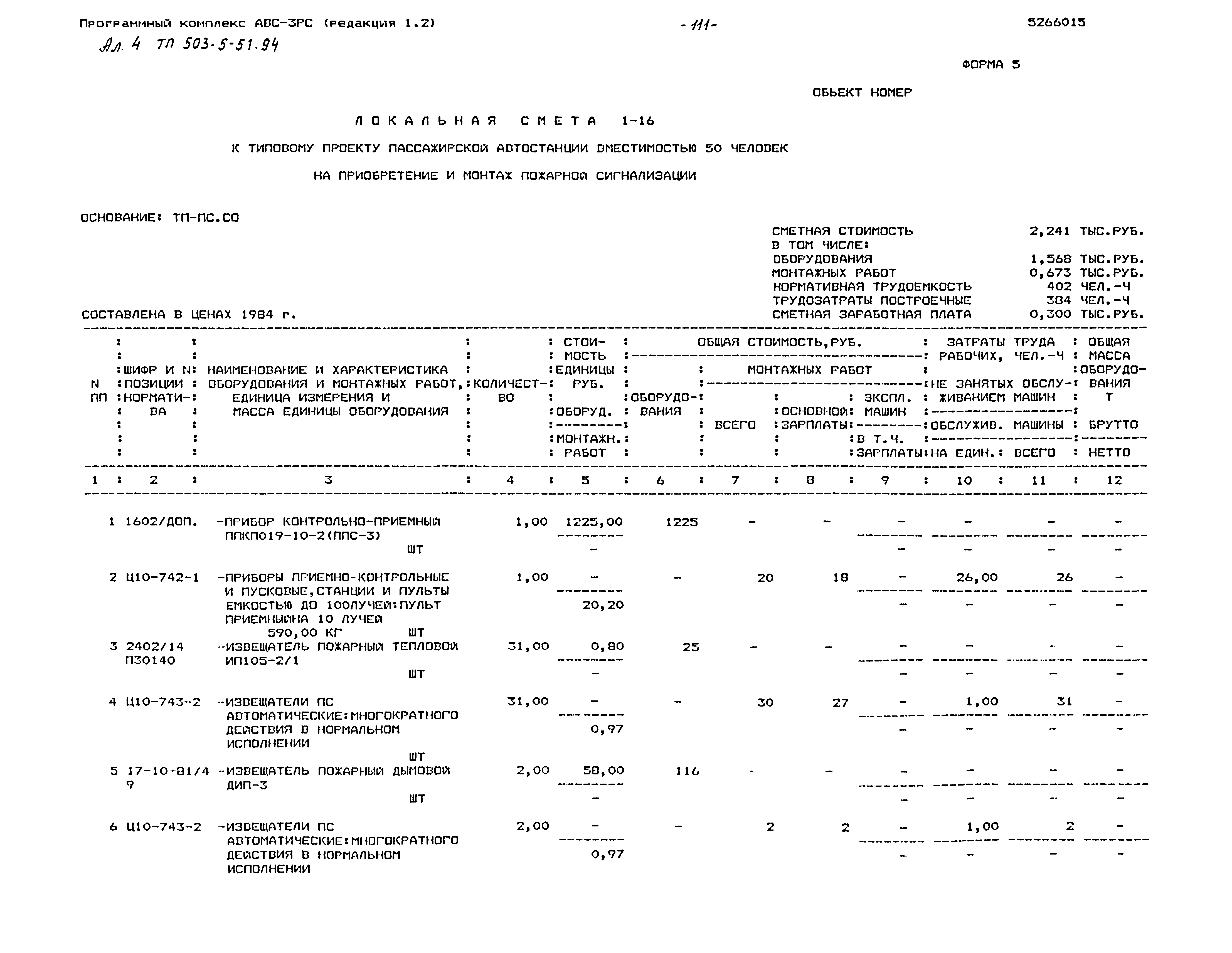 Типовой проект 503-5-51.94