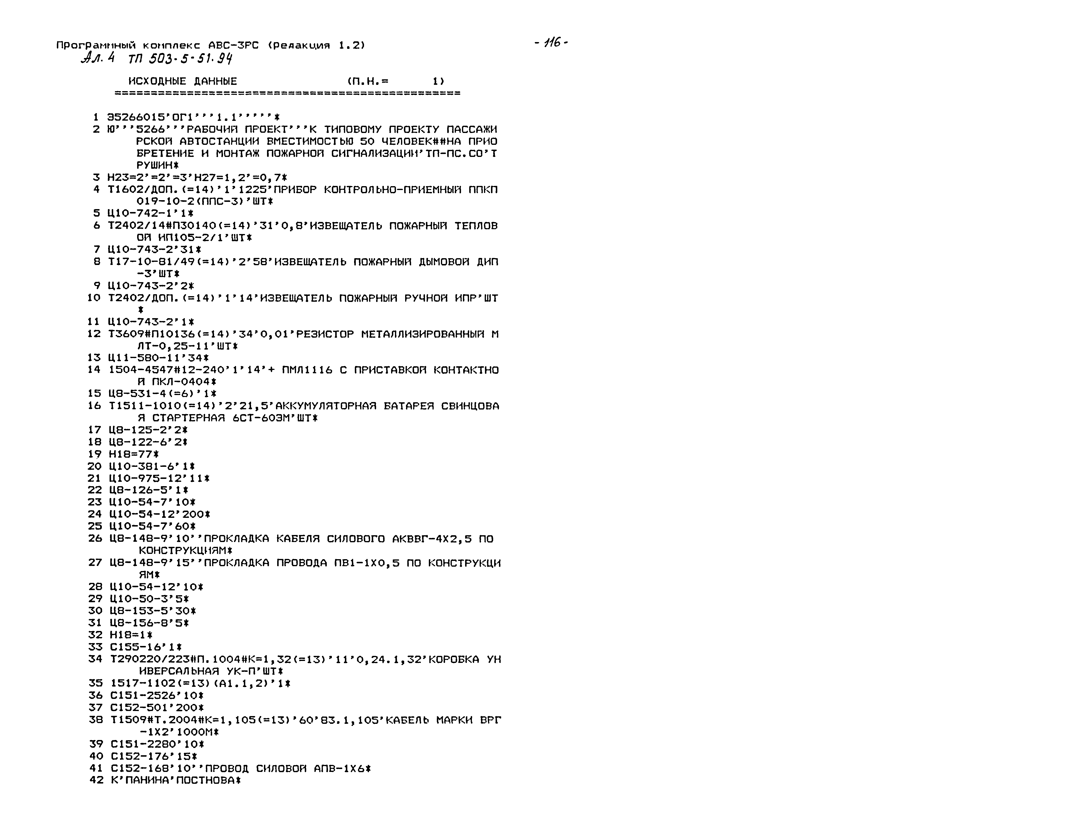 Типовой проект 503-5-51.94