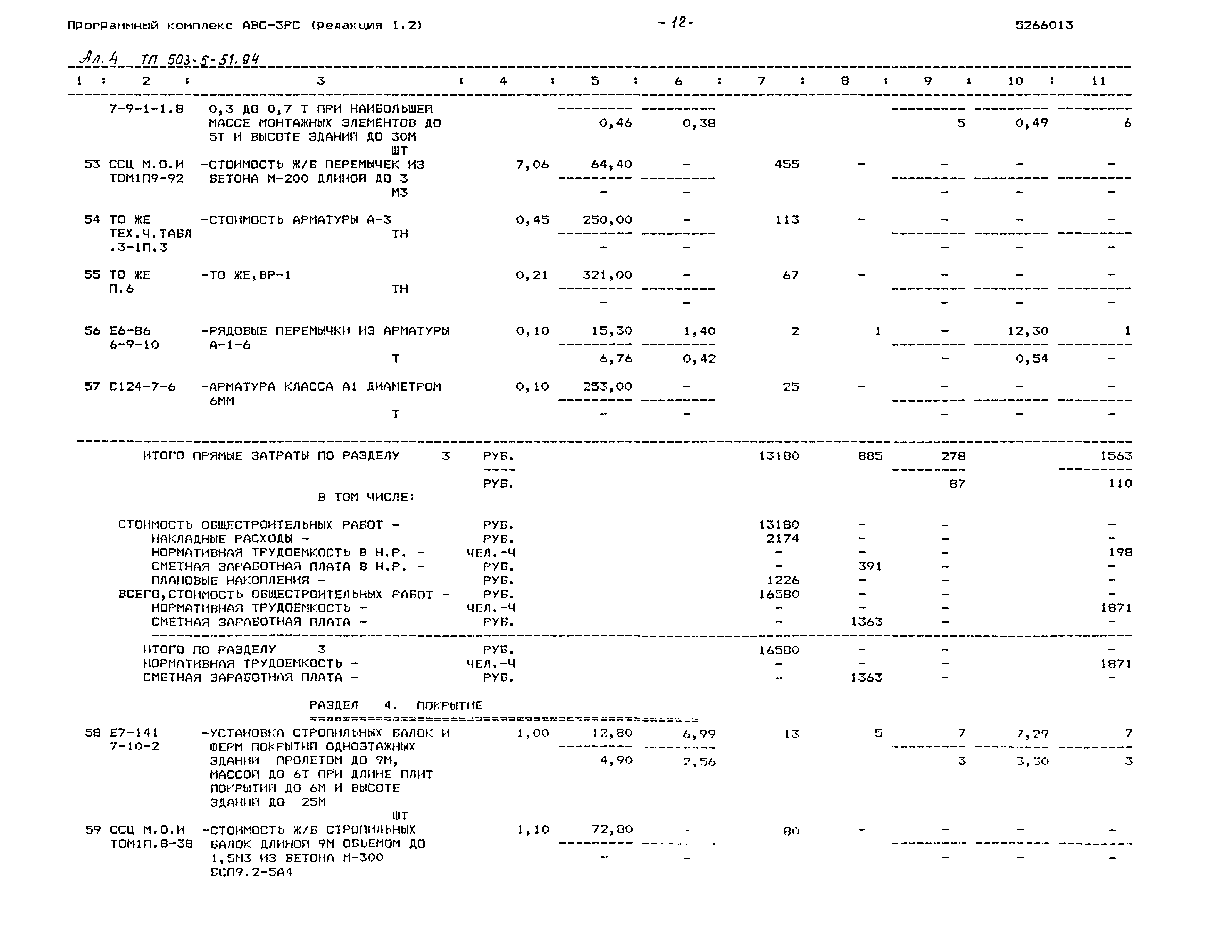 Типовой проект 503-5-51.94