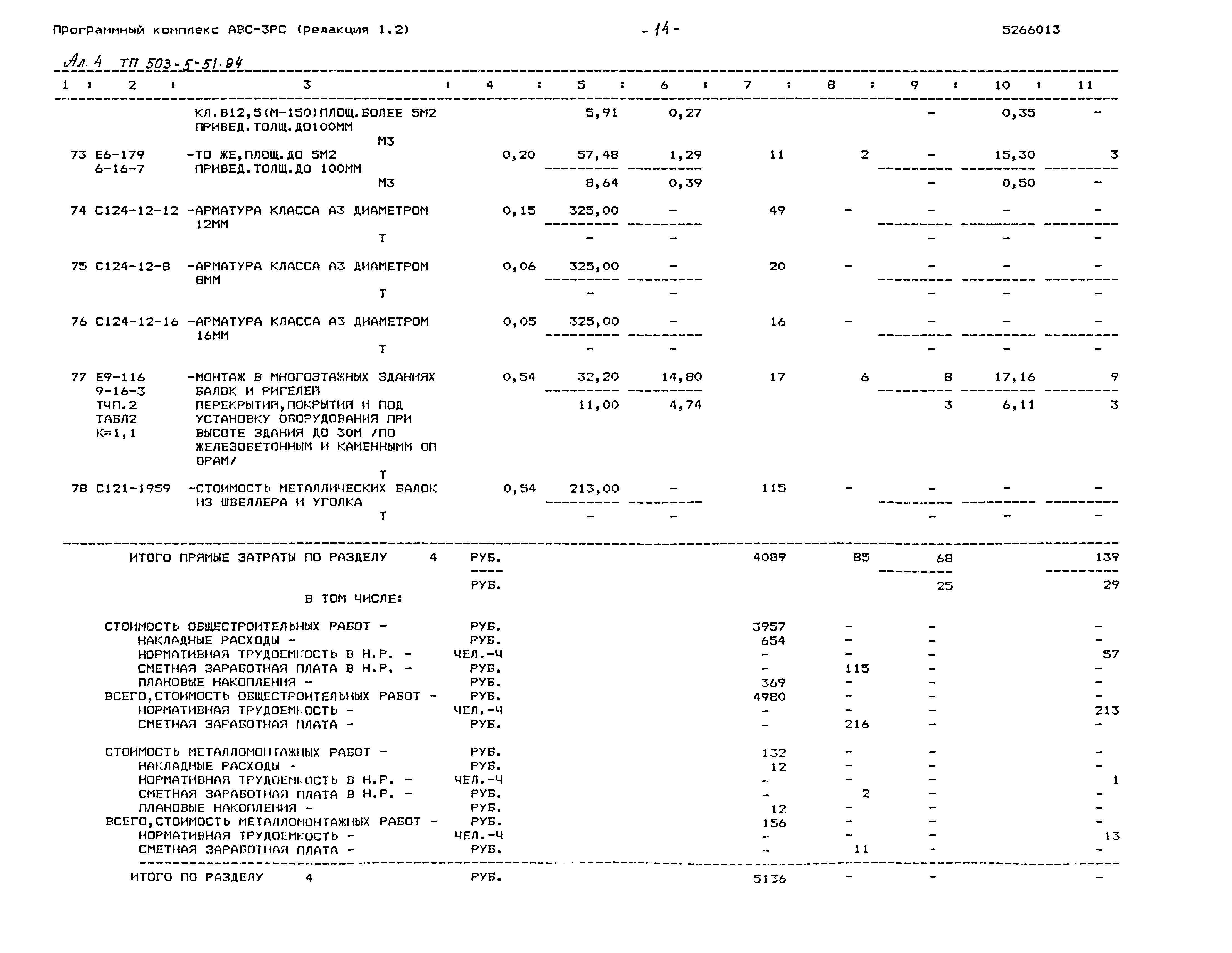 Типовой проект 503-5-51.94