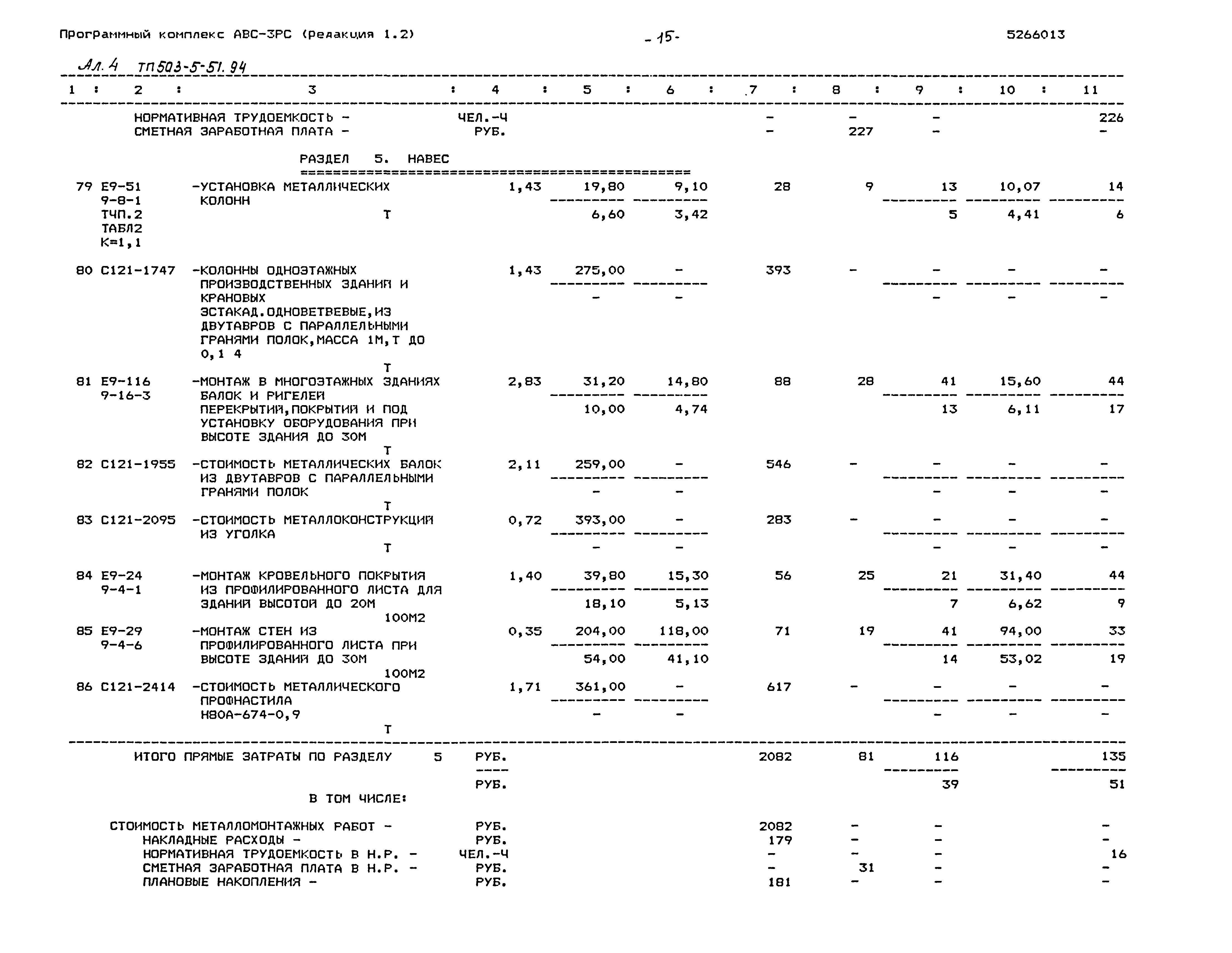Типовой проект 503-5-51.94